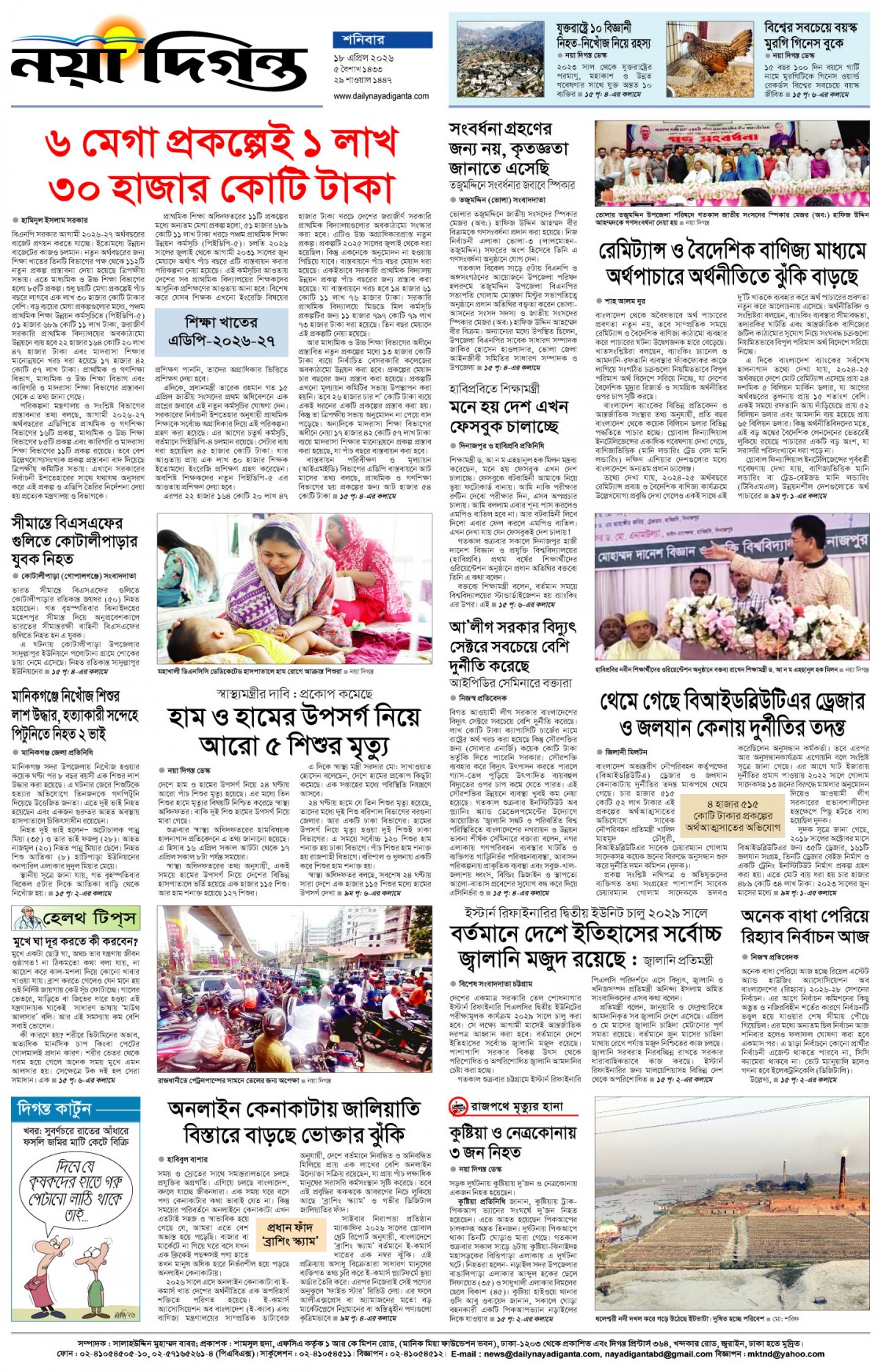 শেষের পাতা