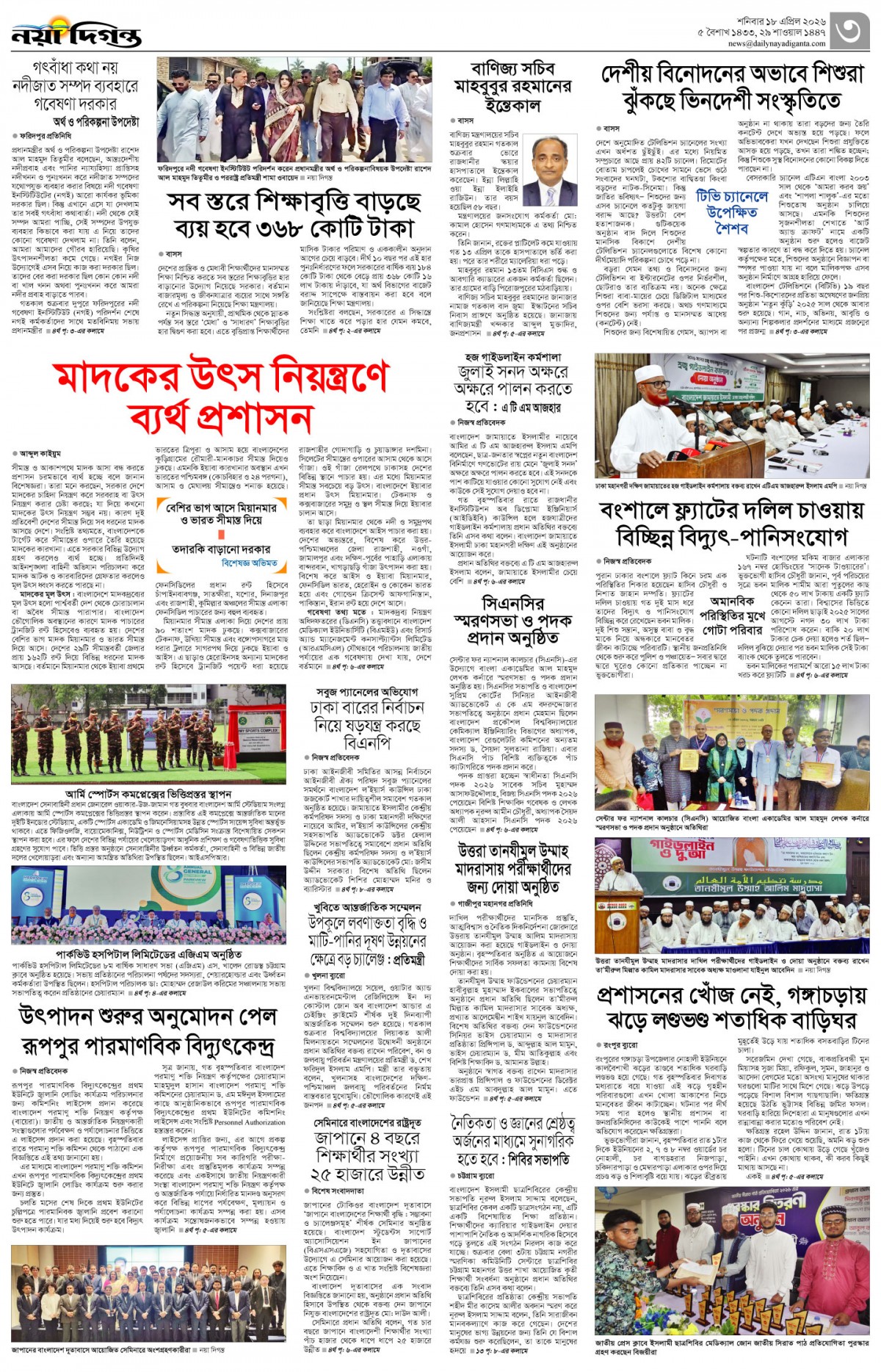 নগর-মহানগর