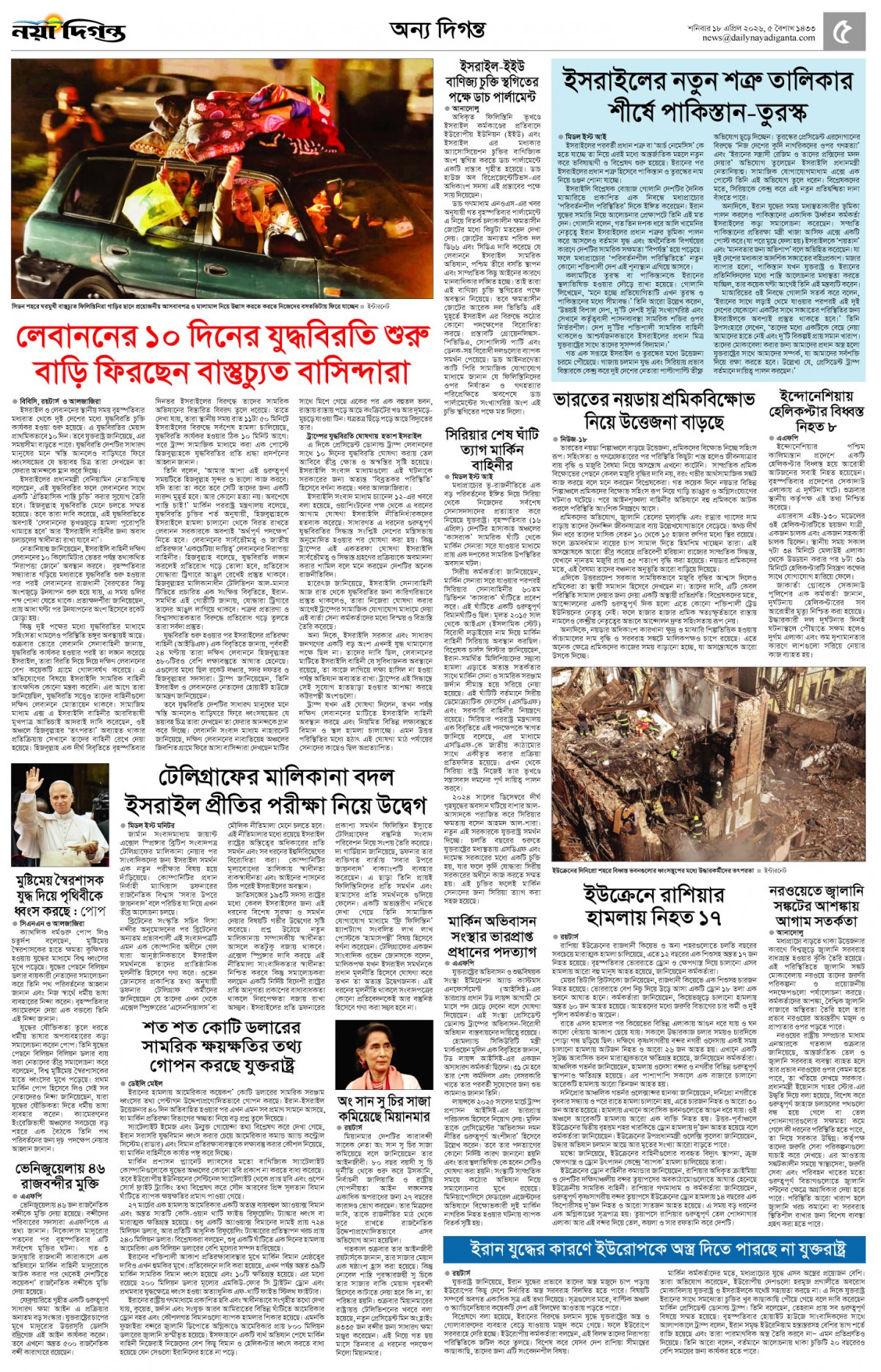 অন্য দিগন্ত