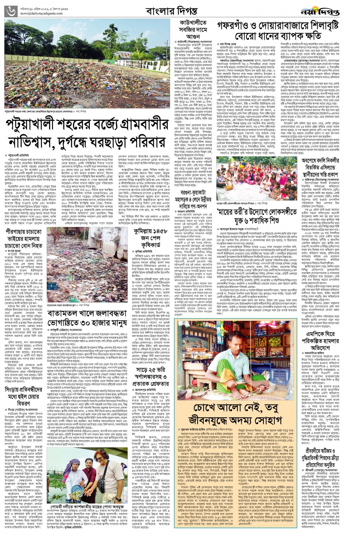 বাংলার দিগন্ত