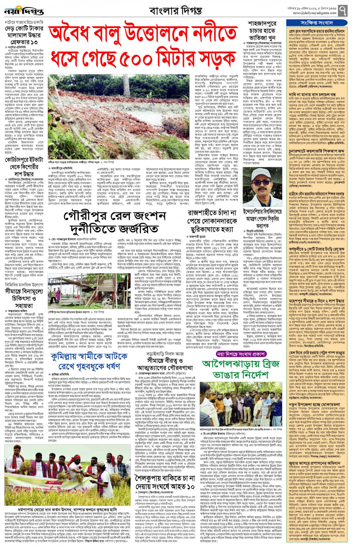 বাংলার দিগন্ত