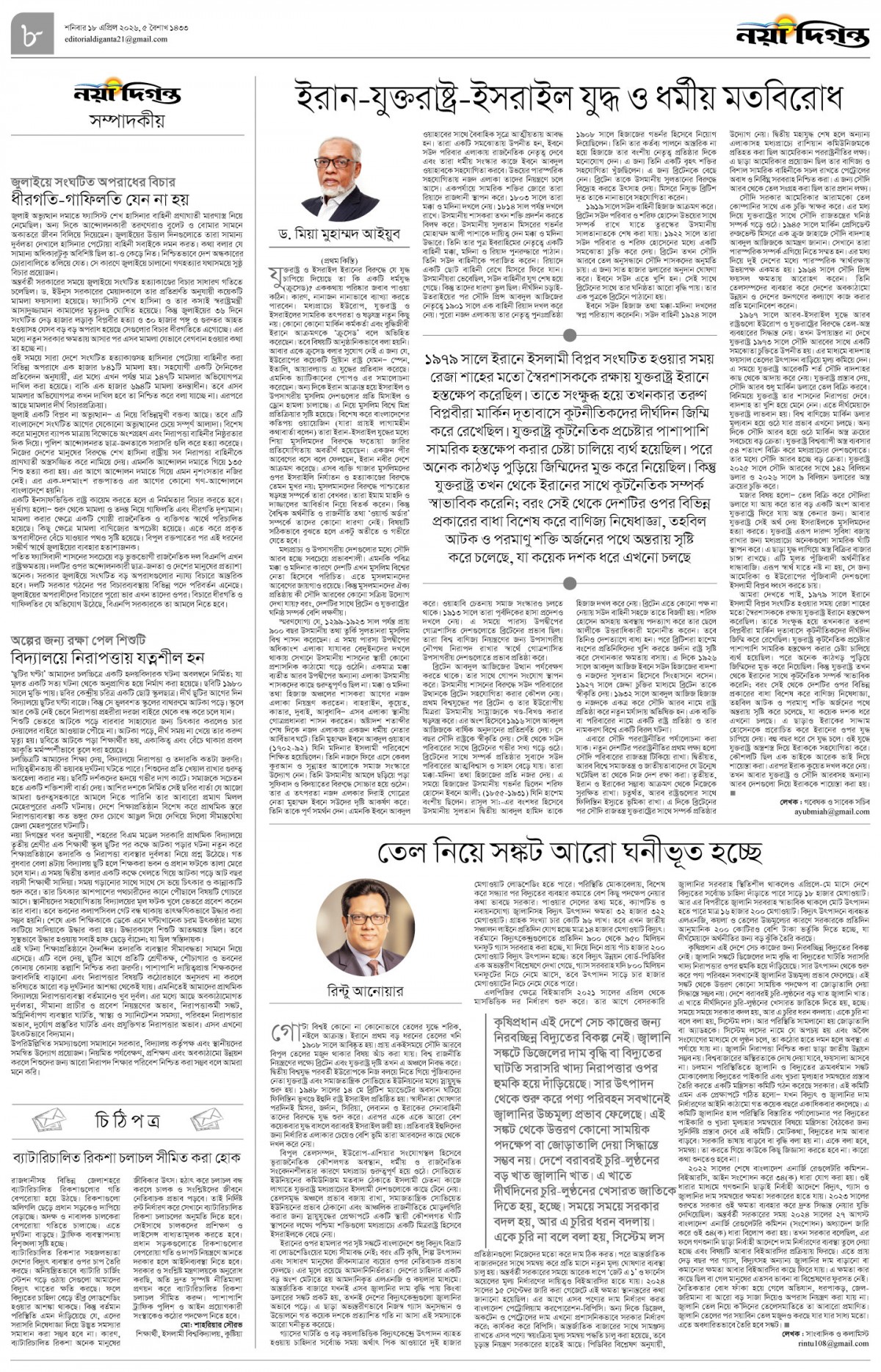 সম্পাদকীয়+চিঠিপত্র