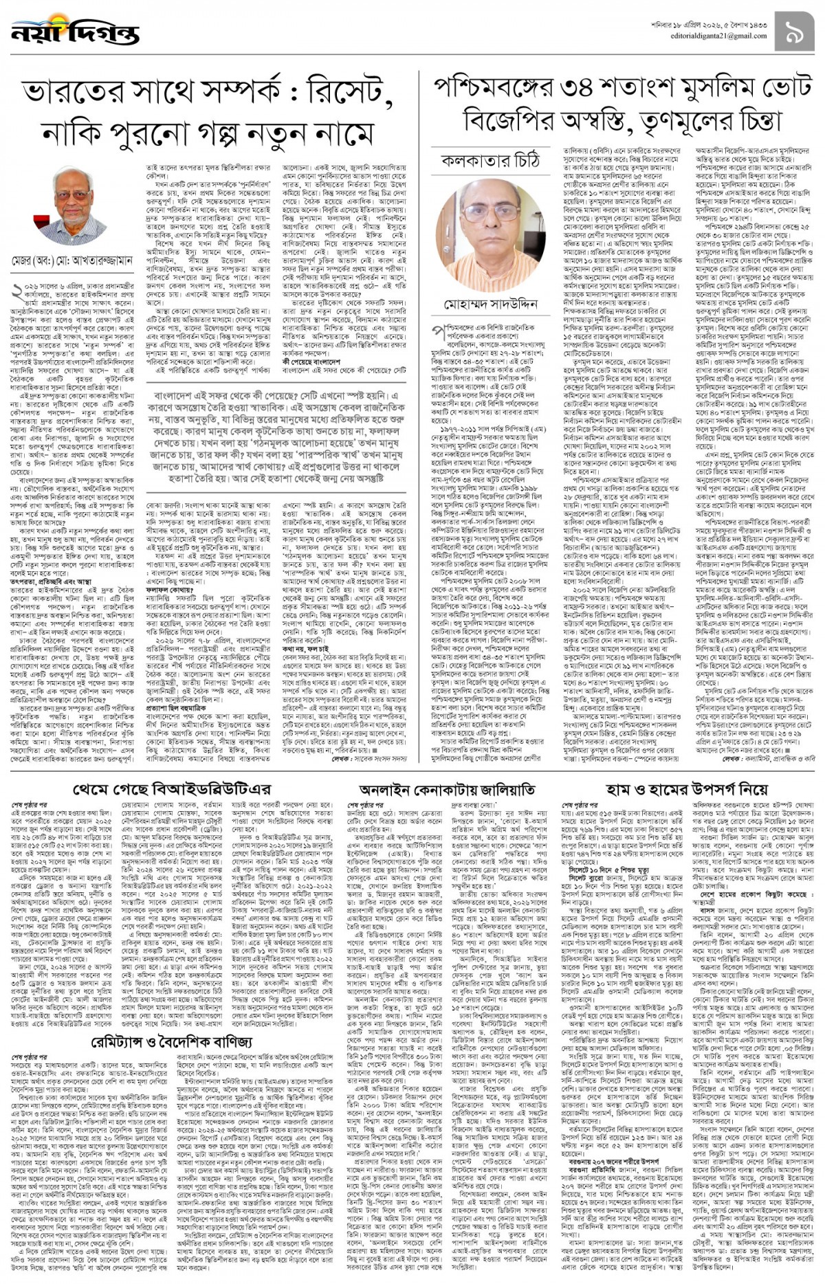 উপ-সম্পাদকীয়+খবর