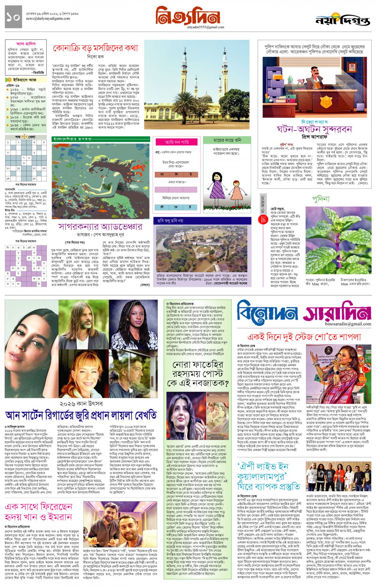 নিত্যদিন+বিনোদন সারাদিন