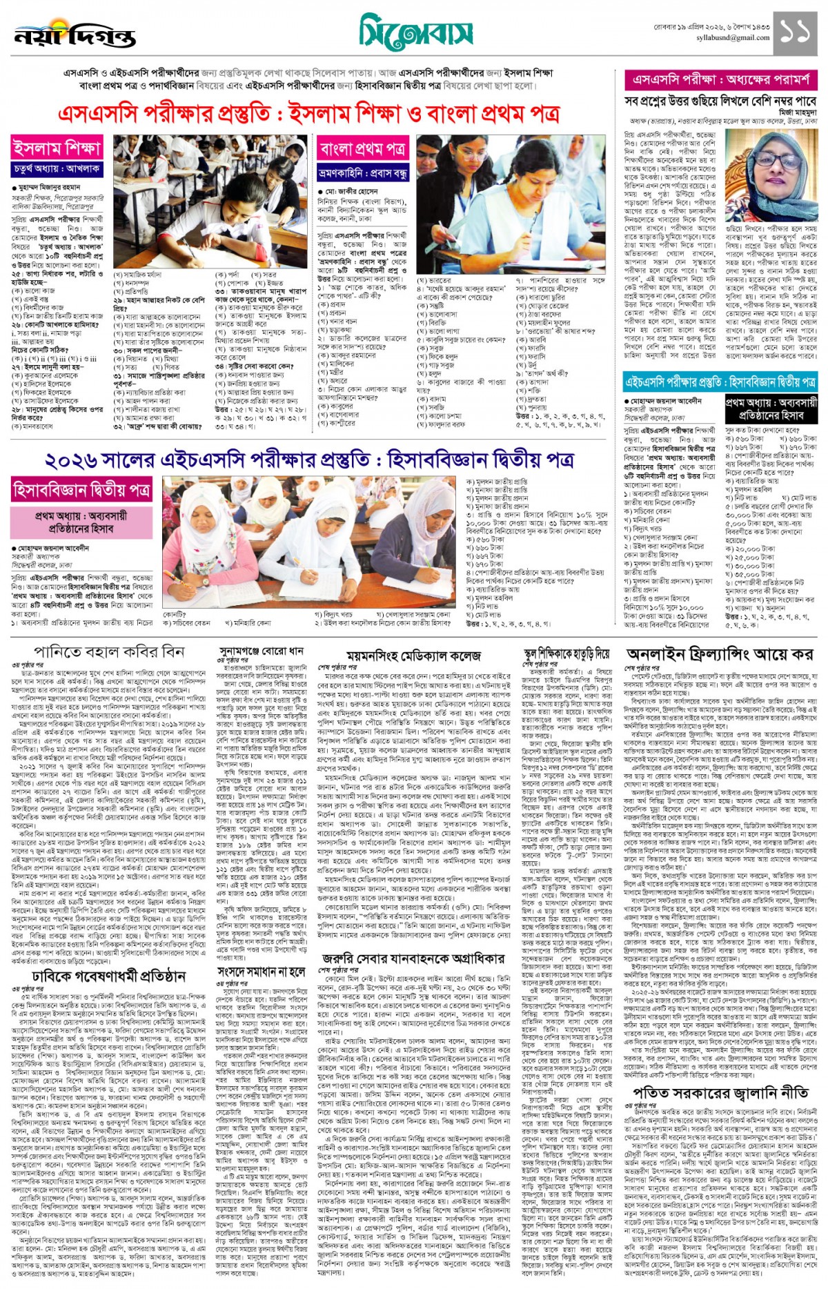 সিলেবাস+খবর