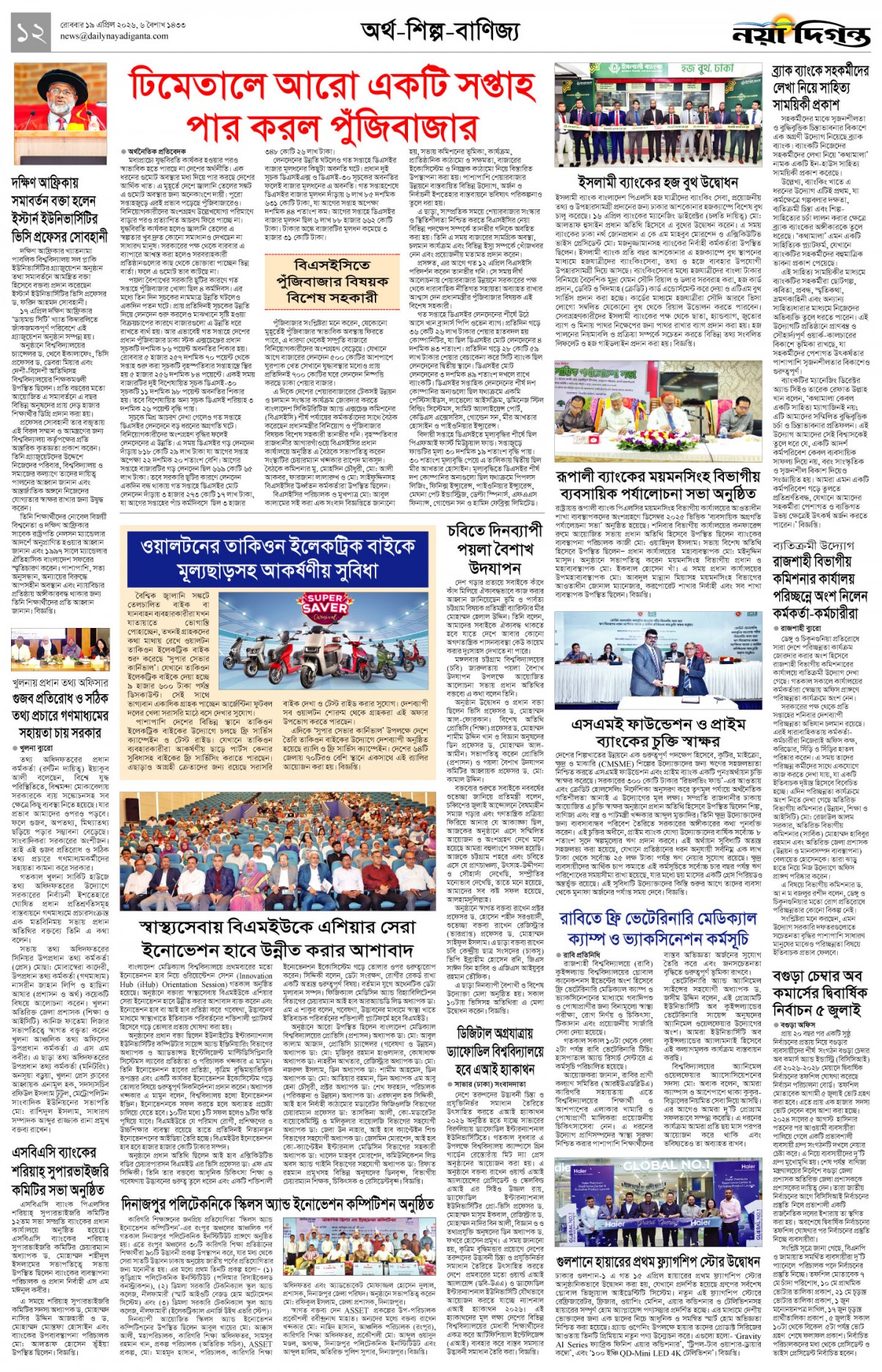 অর্থ-শিল্প-বাণিজ্য