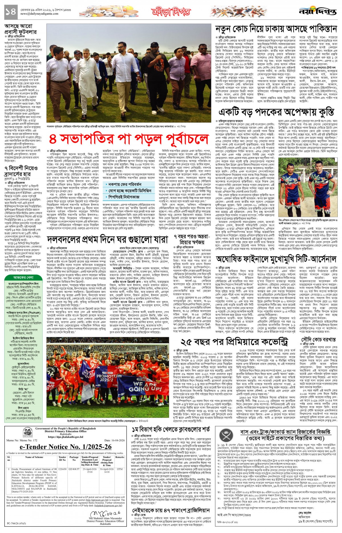 ক্রীড়া দিগন্ত