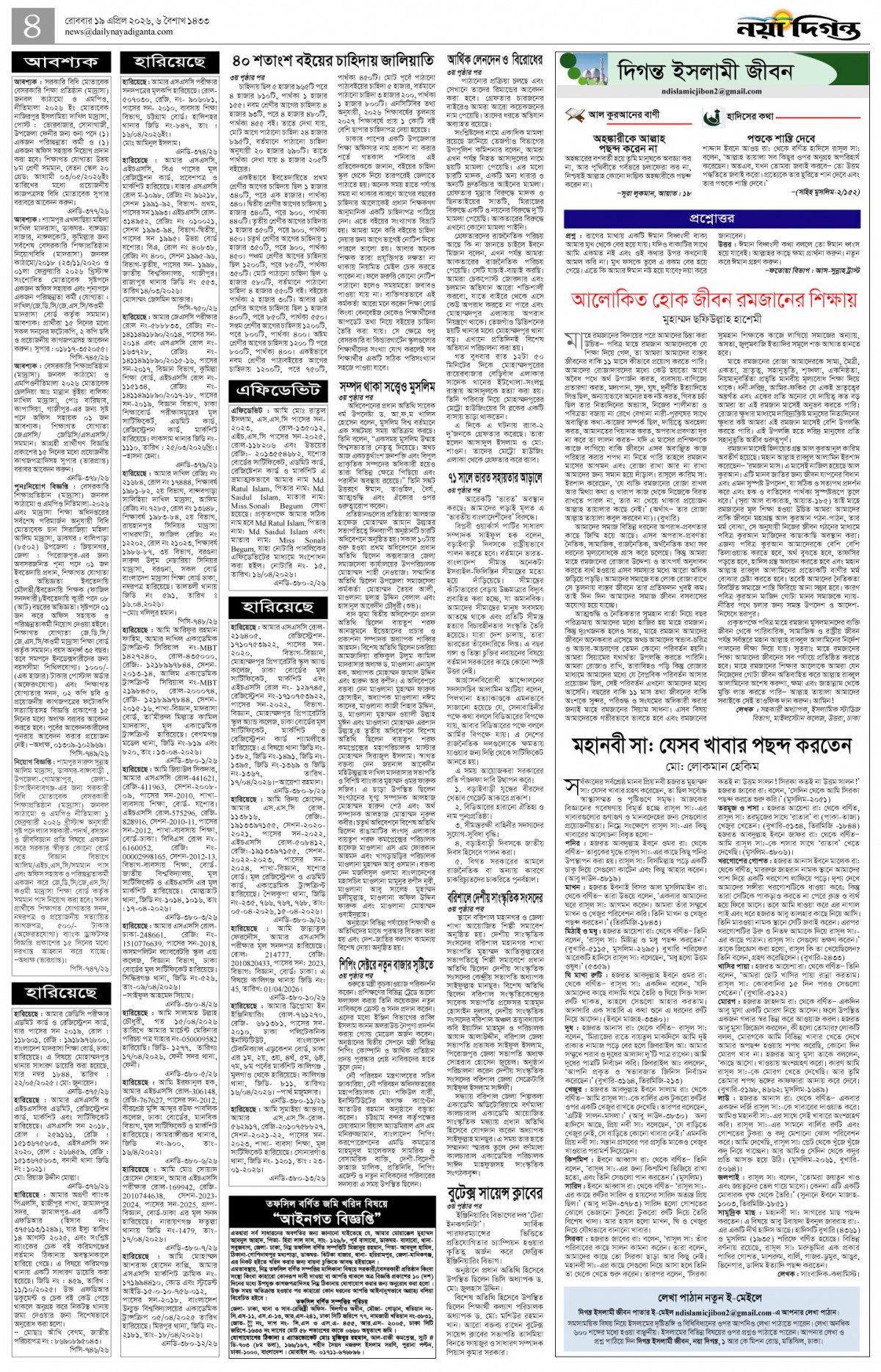 দিগন্ত ইসলামী জীবন+খবর