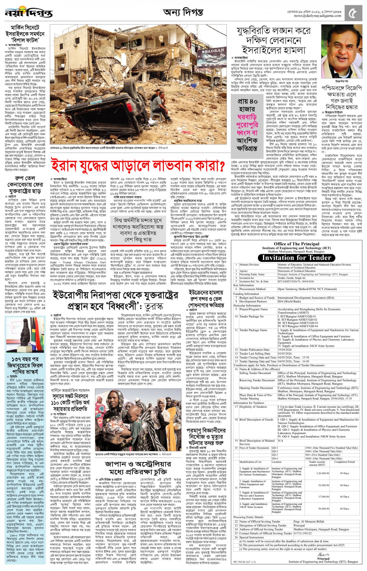 অন্য দিগন্ত