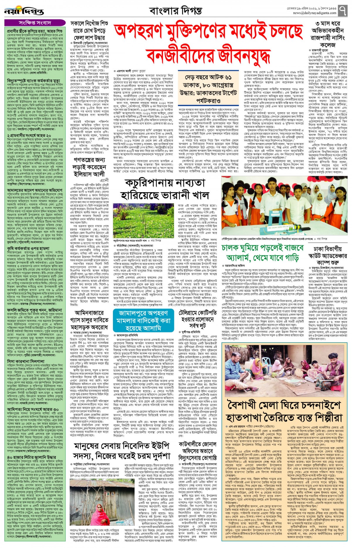 বাংলার দিগন্ত