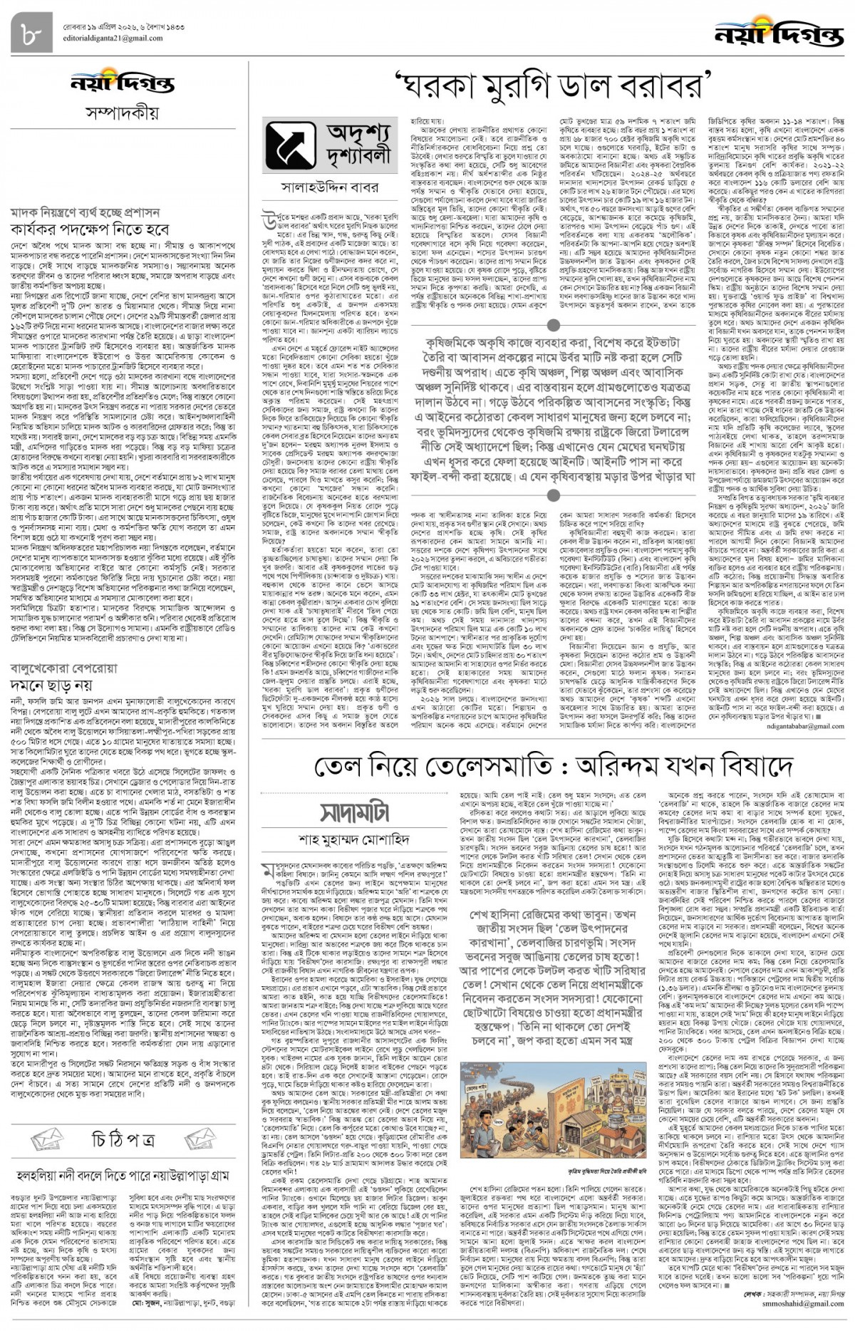 সম্পাদকীয়+চিঠিপত্র