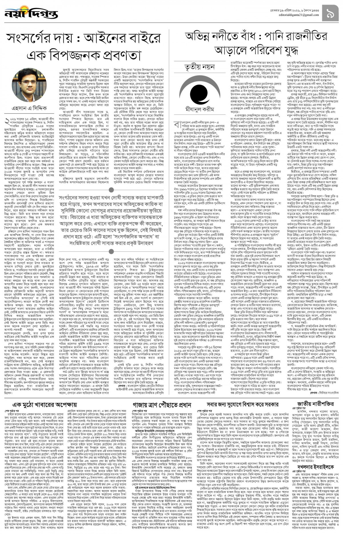 উপ-সম্পাদকীয়+খবর