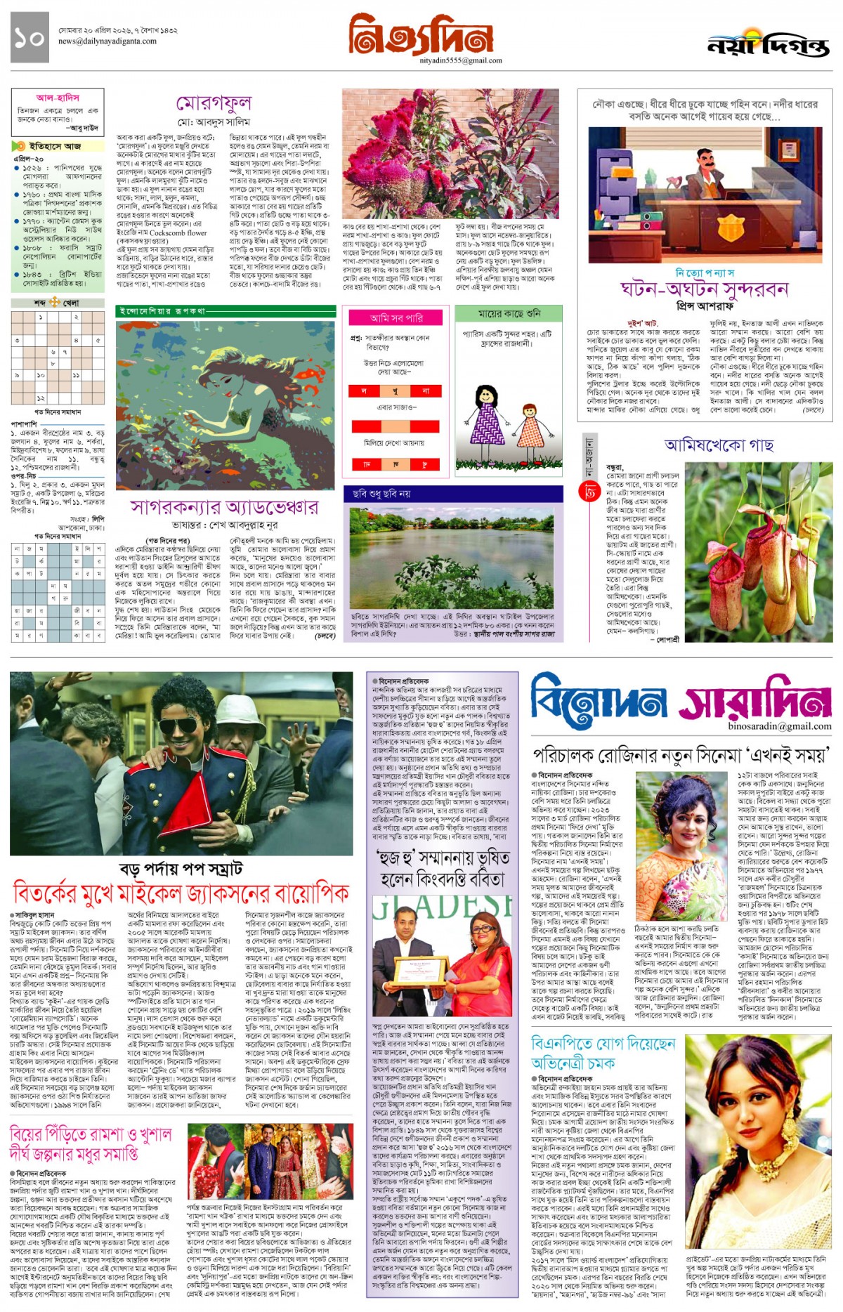 নিত্যদিন+বিনোদন সারাদিন