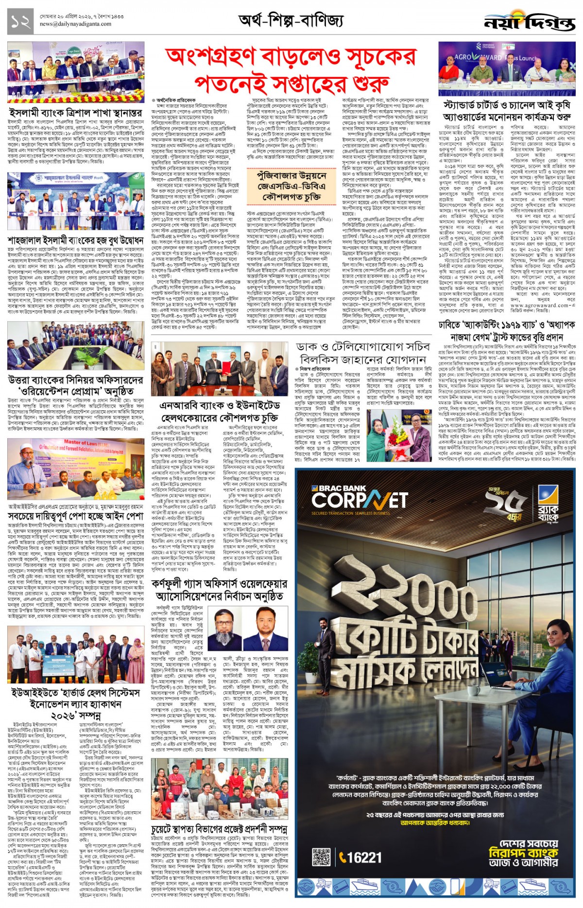 অর্থ-শিল্প-বাণিজ্য