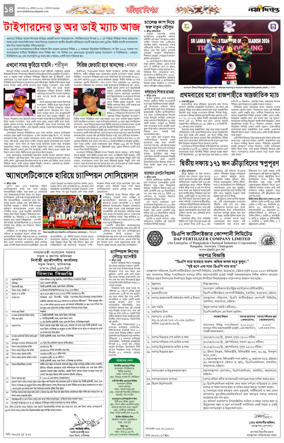 ক্রীড়া দিগন্ত