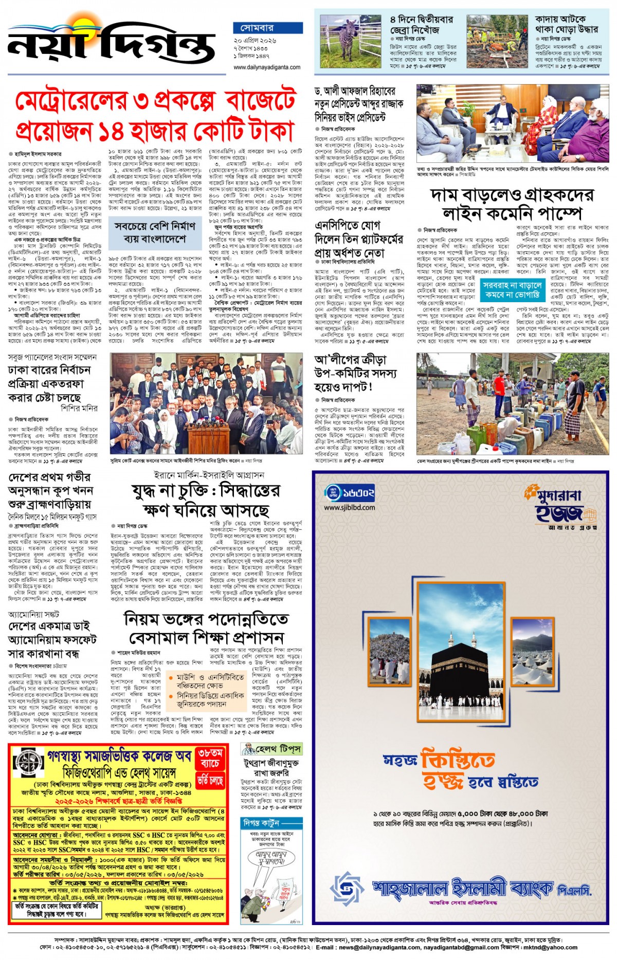 শেষের পাতা