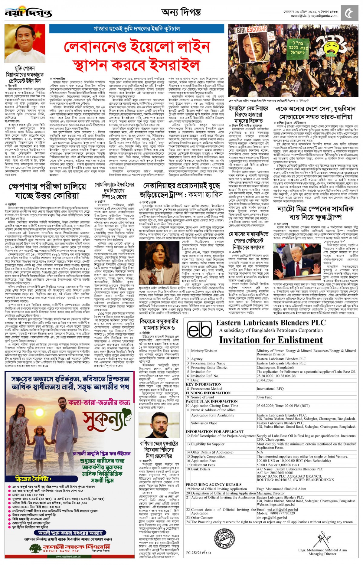 অন্য দিগন্ত