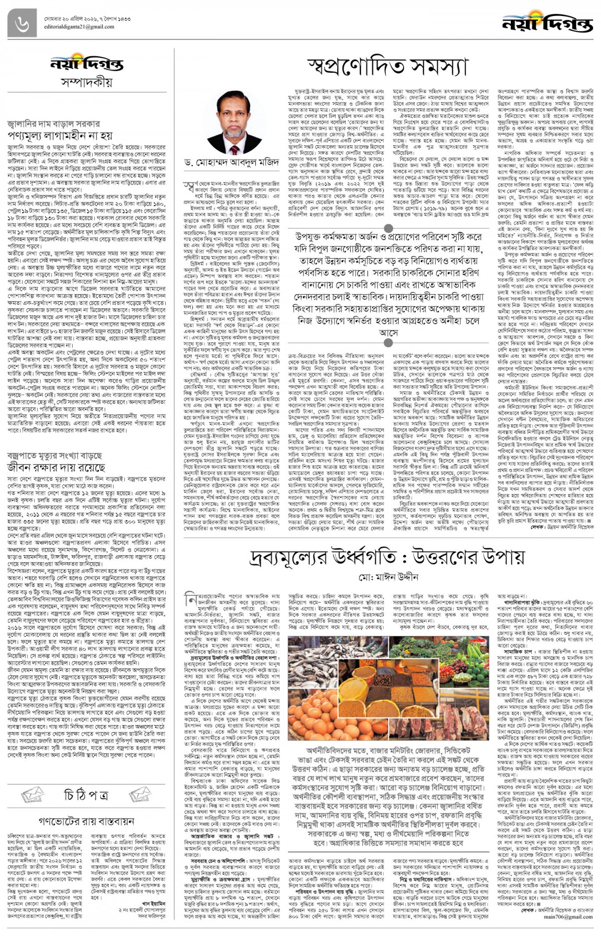 সম্পাদকীয়+চিঠিপত্র