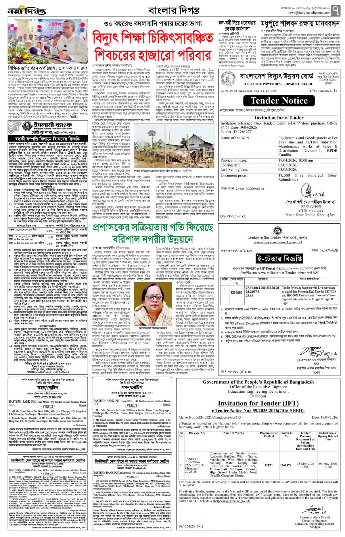 বাংলার দিগন্ত