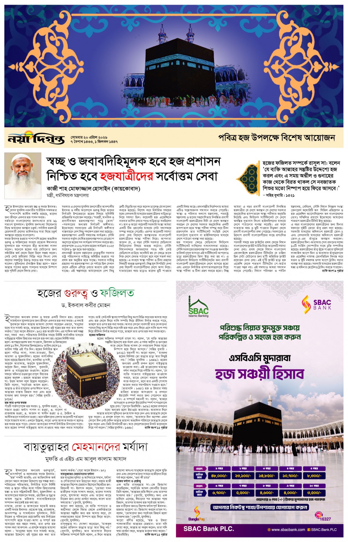 পবিত্র হজ উপলক্ষে বিশেষ আয়োজন