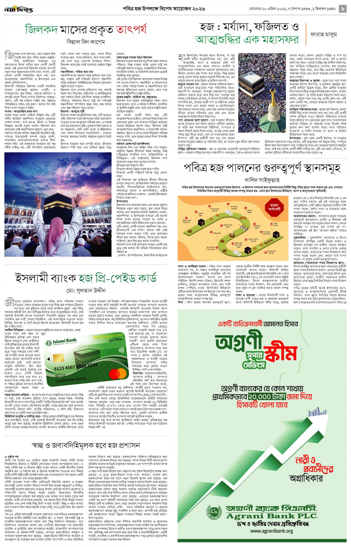 পবিত্র হজ উপলক্ষে বিশেষ আয়োজন