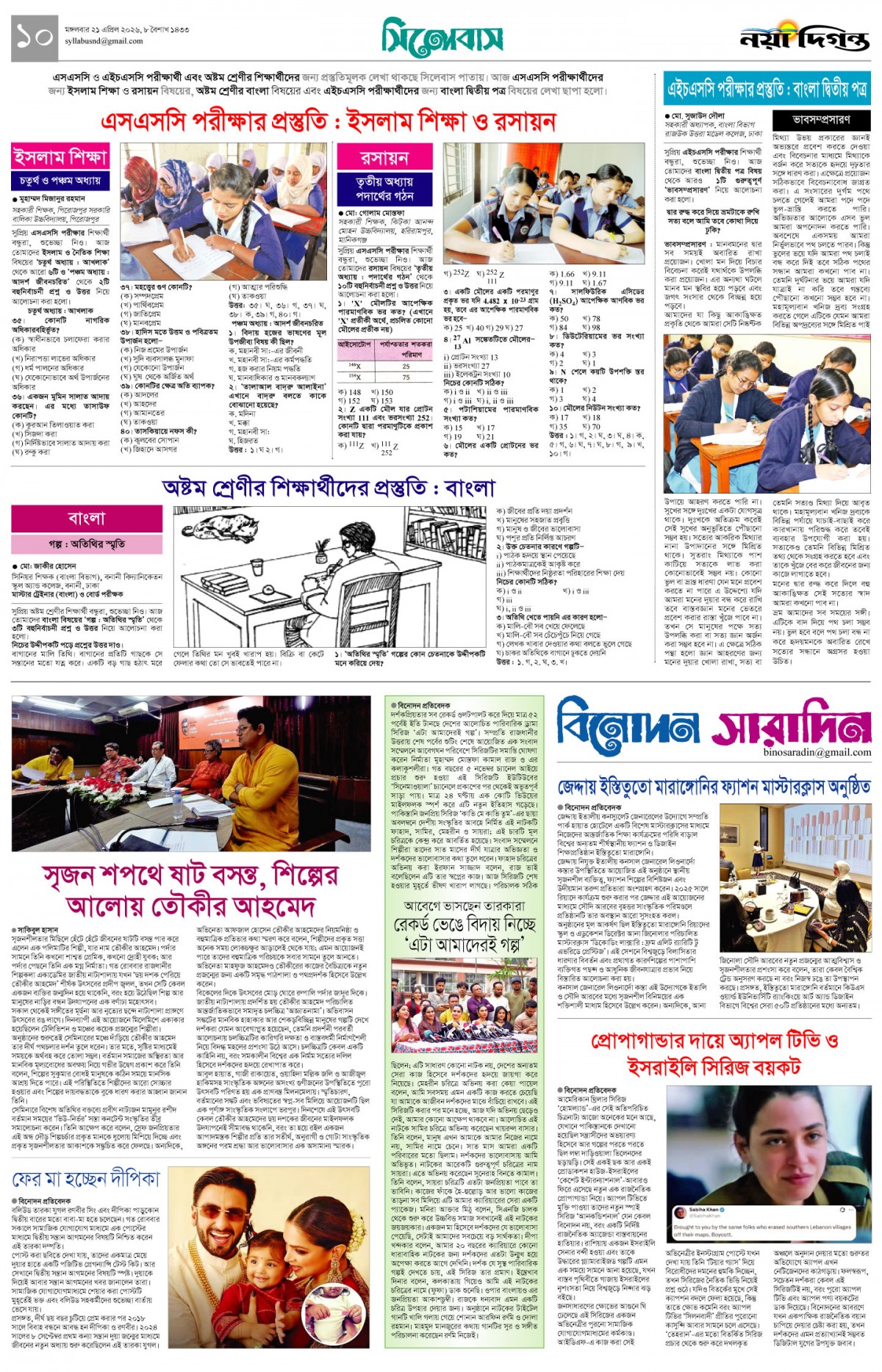 সিলেবাস+বিনোদন সারাদিন