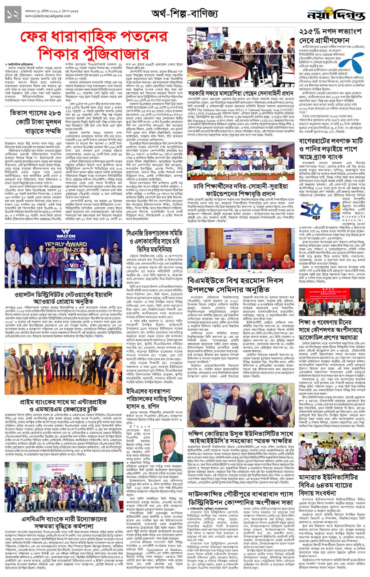 অর্থ-শিল্প-বাণিজ্য