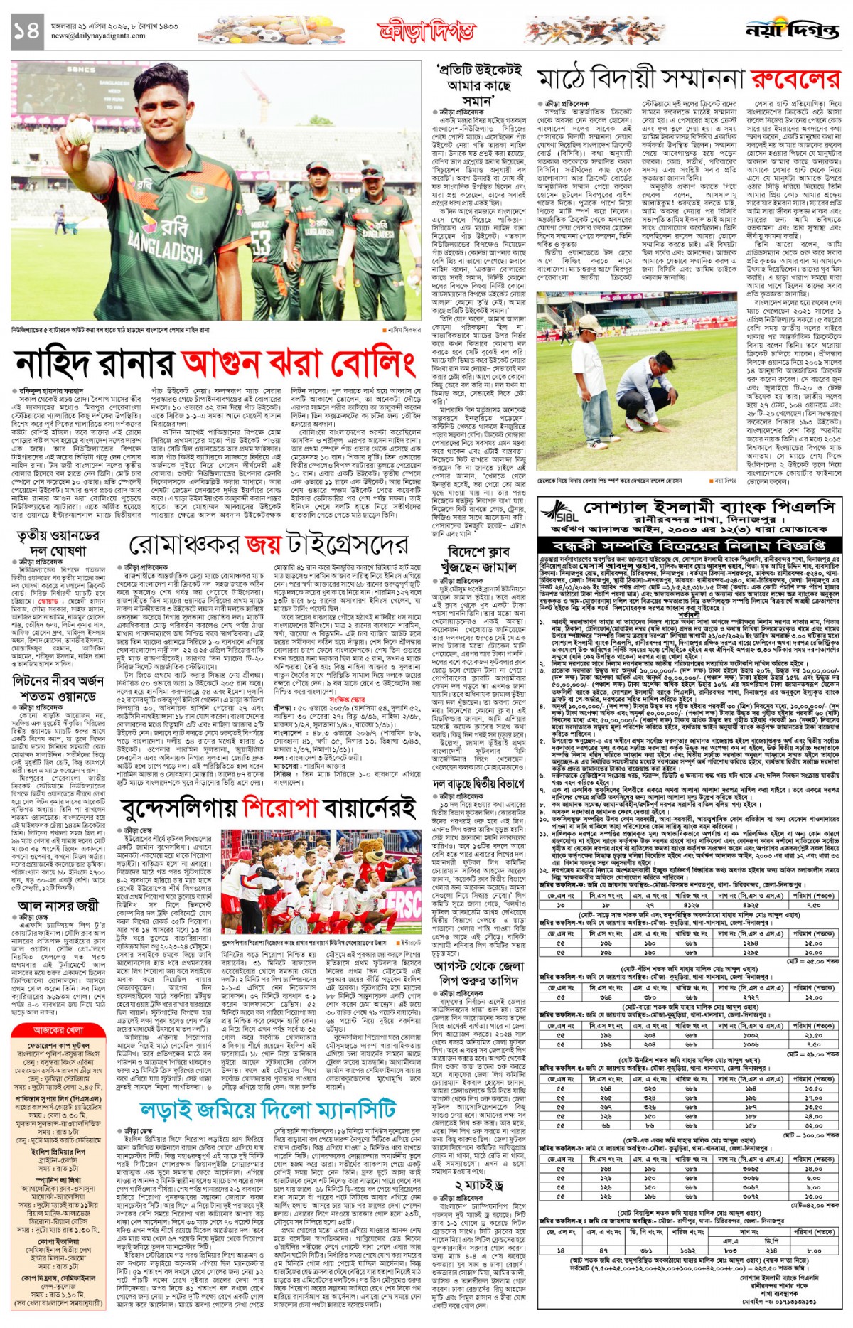 ক্রীড়া দিগন্ত