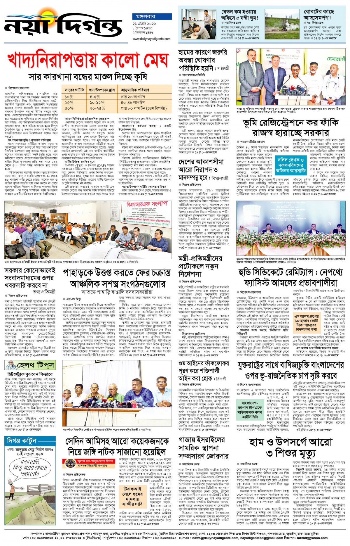 শেষের পাতা