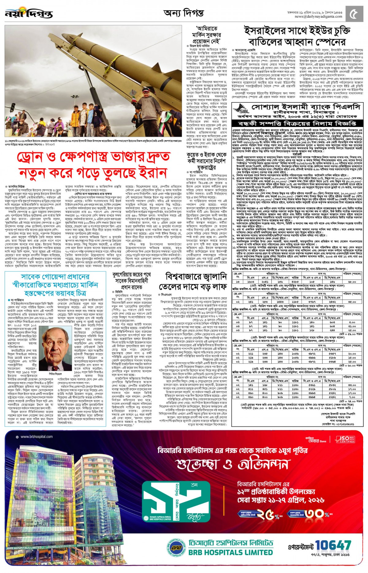 অন্য দিগন্ত