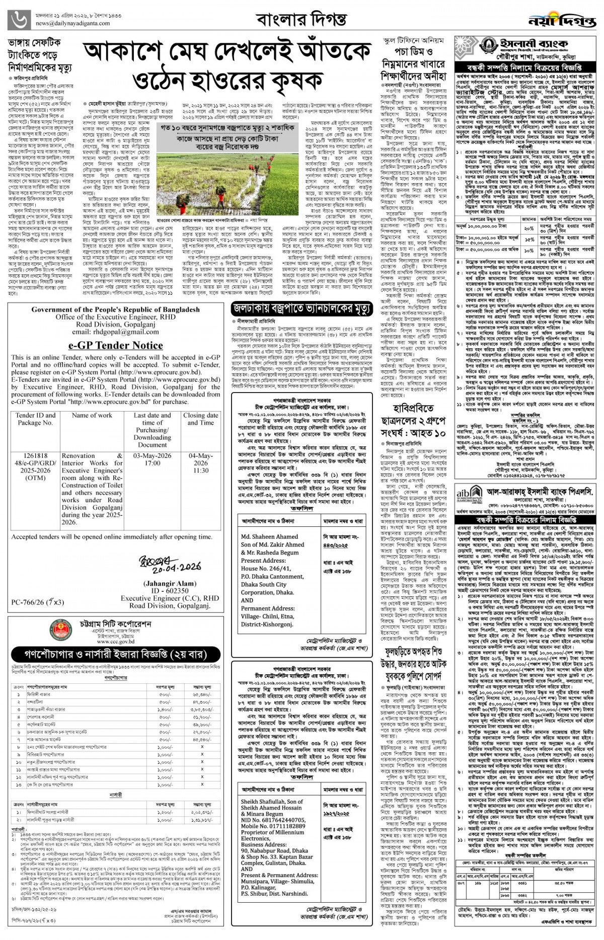 বাংলার দিগন্ত