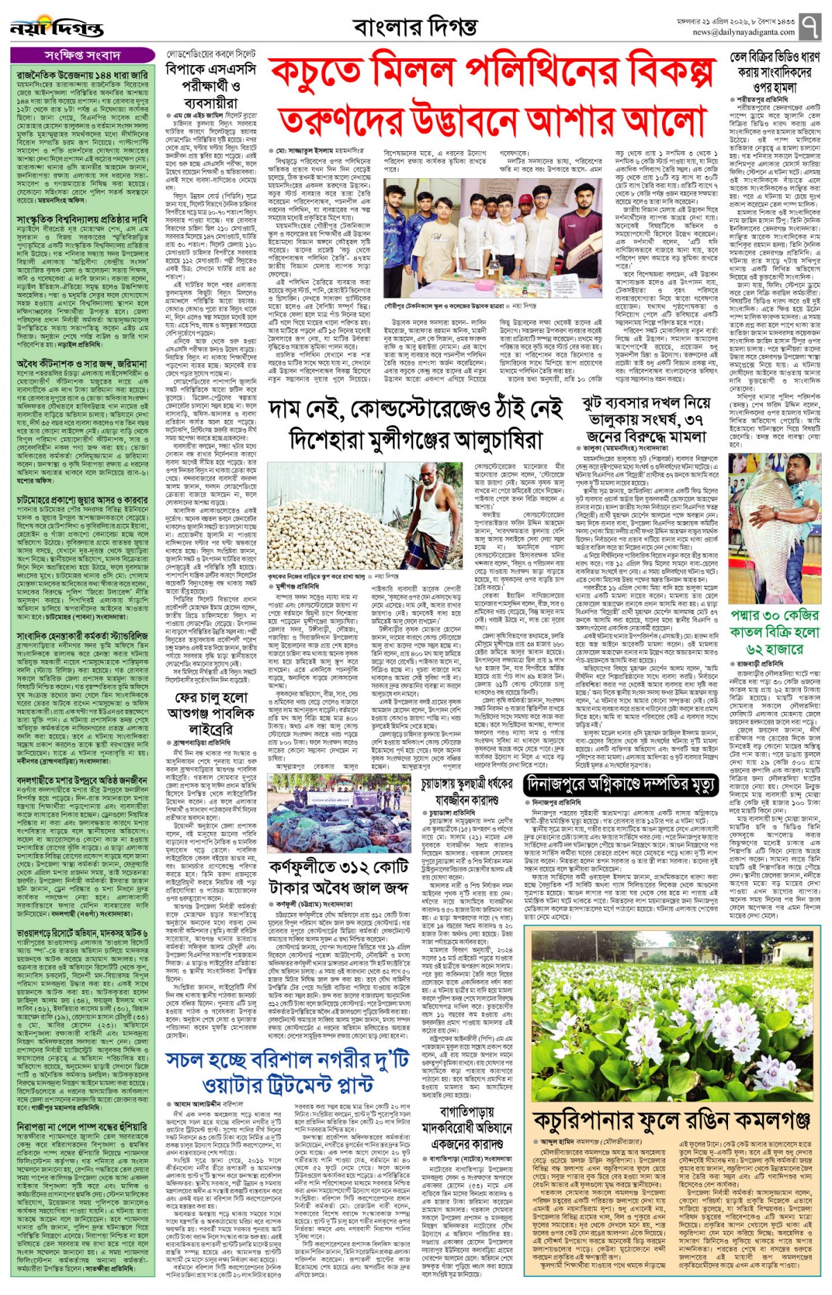 বাংলার দিগন্ত