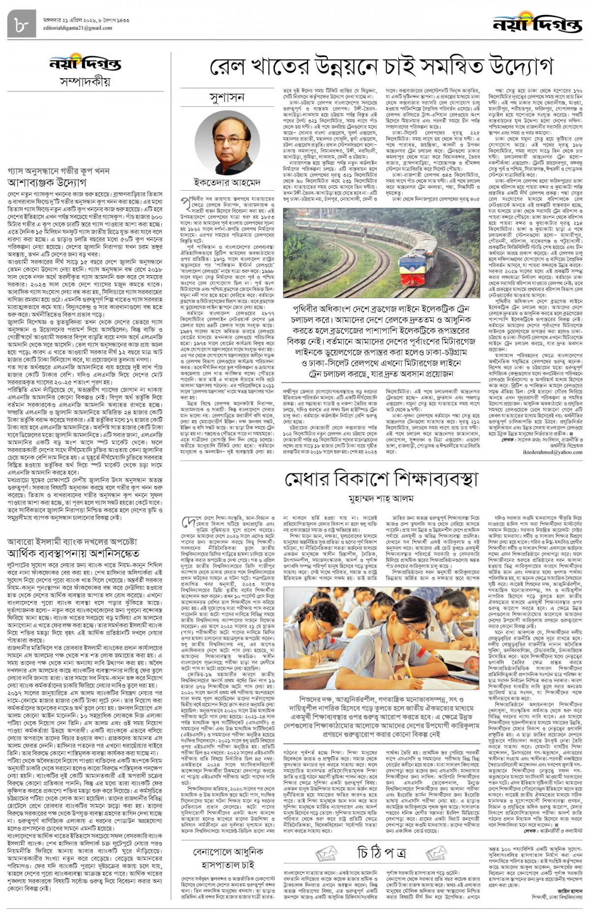 সম্পাদকীয়