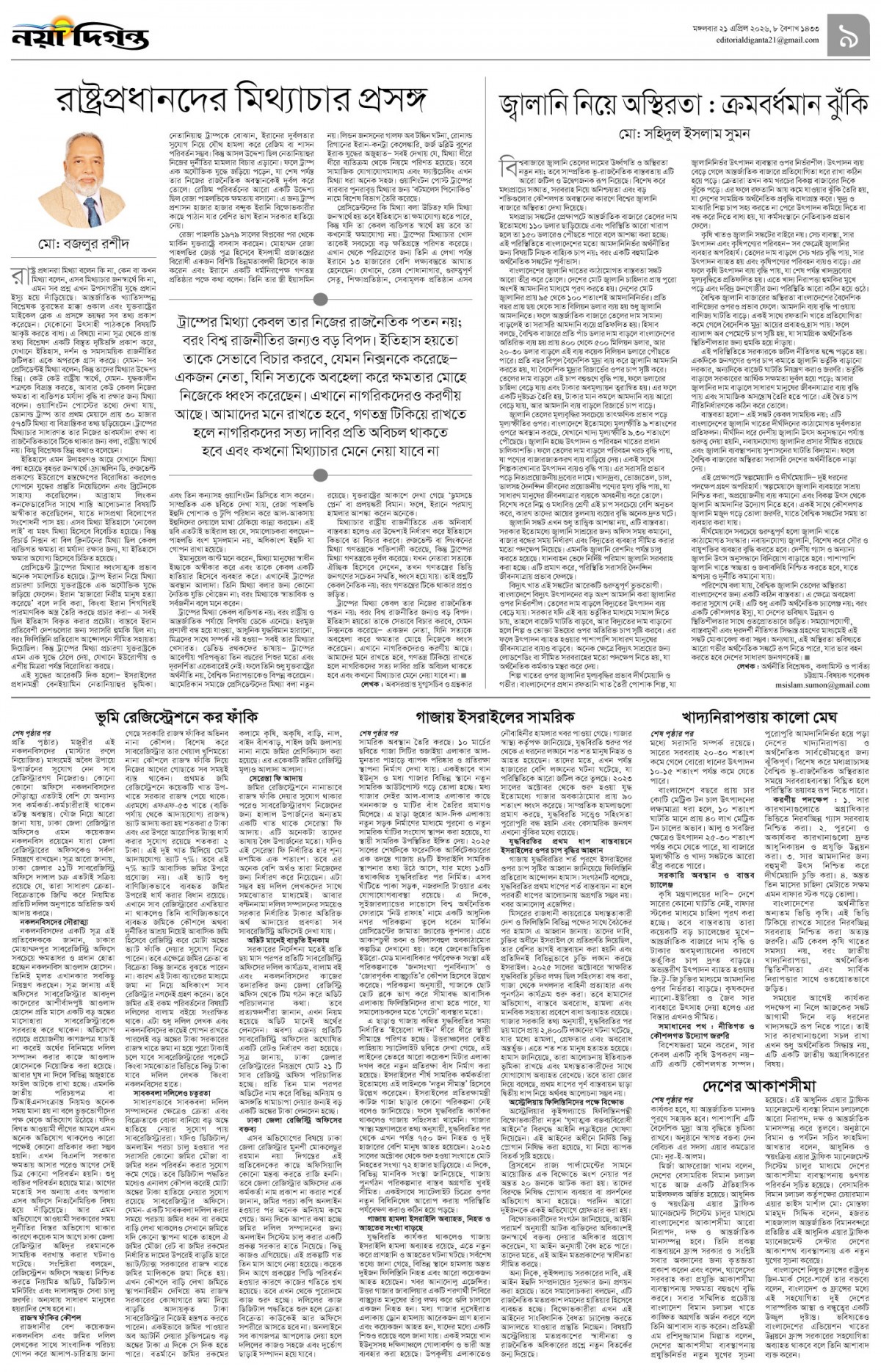 উপ-সম্পাদকীয় 