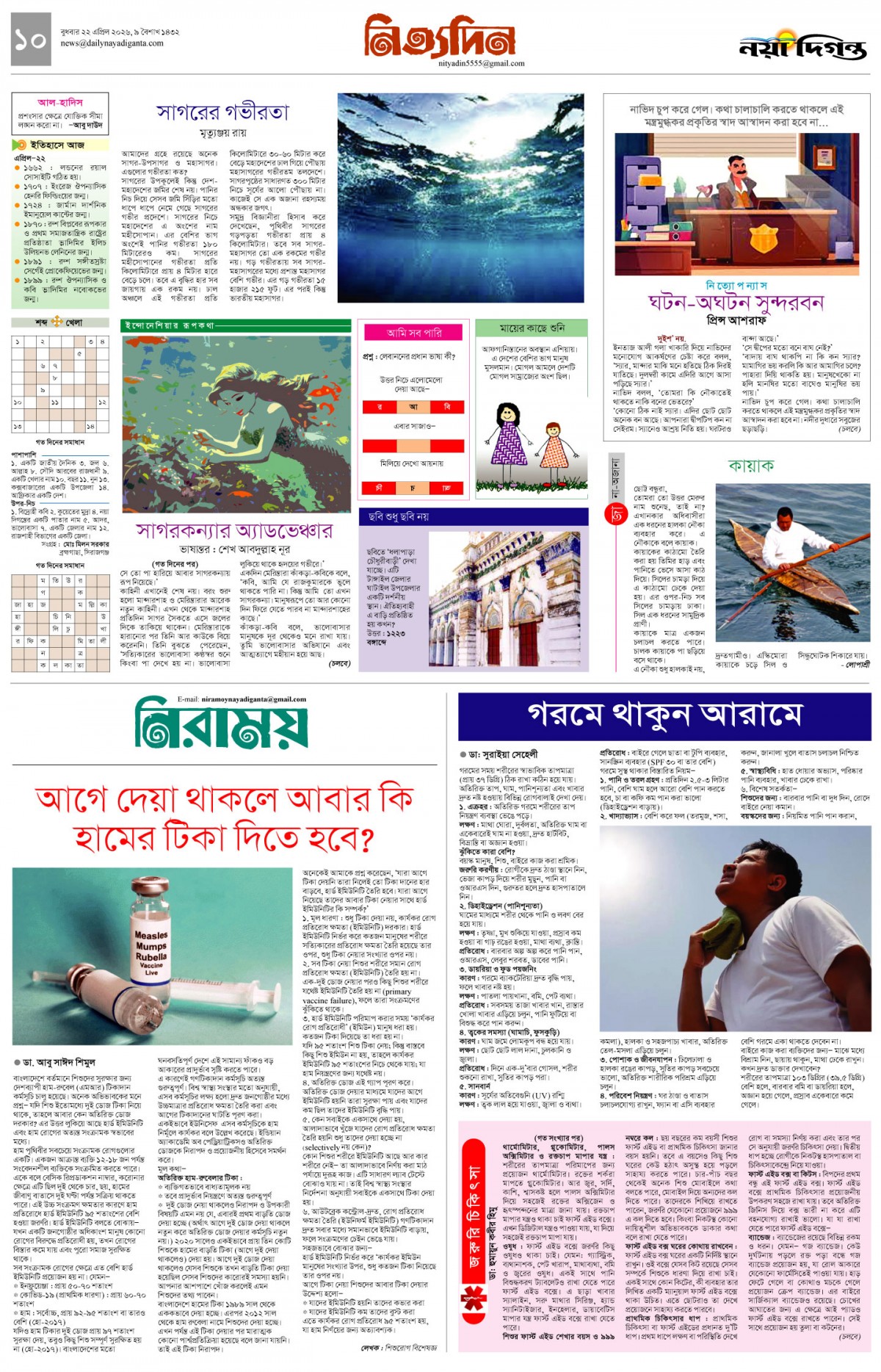 নিত্যদিন+নিরাময়