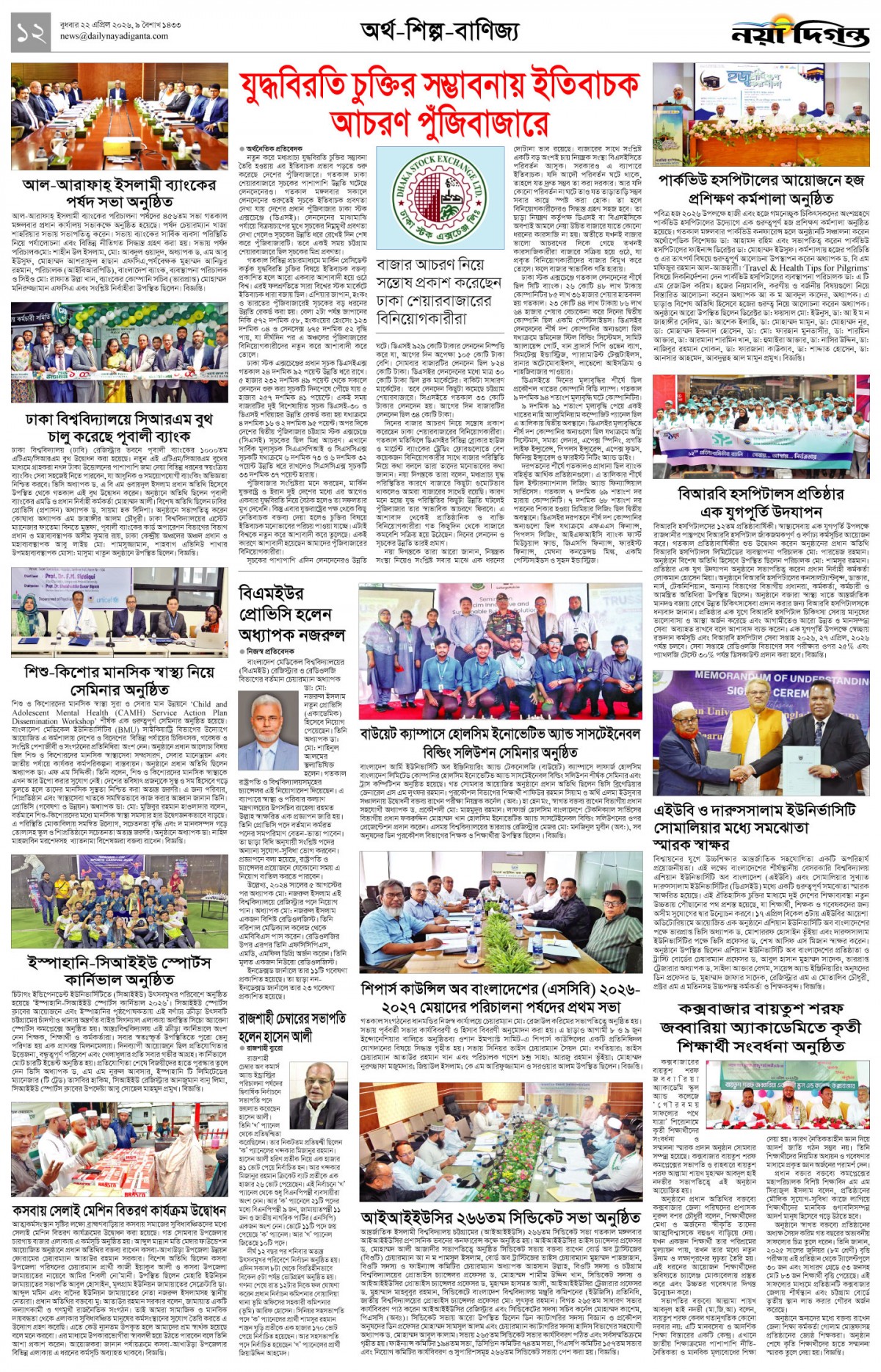 অর্থ-শিল্প-বাণিজ্য