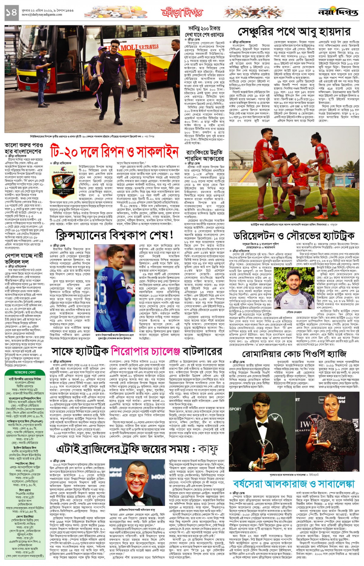 ক্রীড়া দিগন্ত