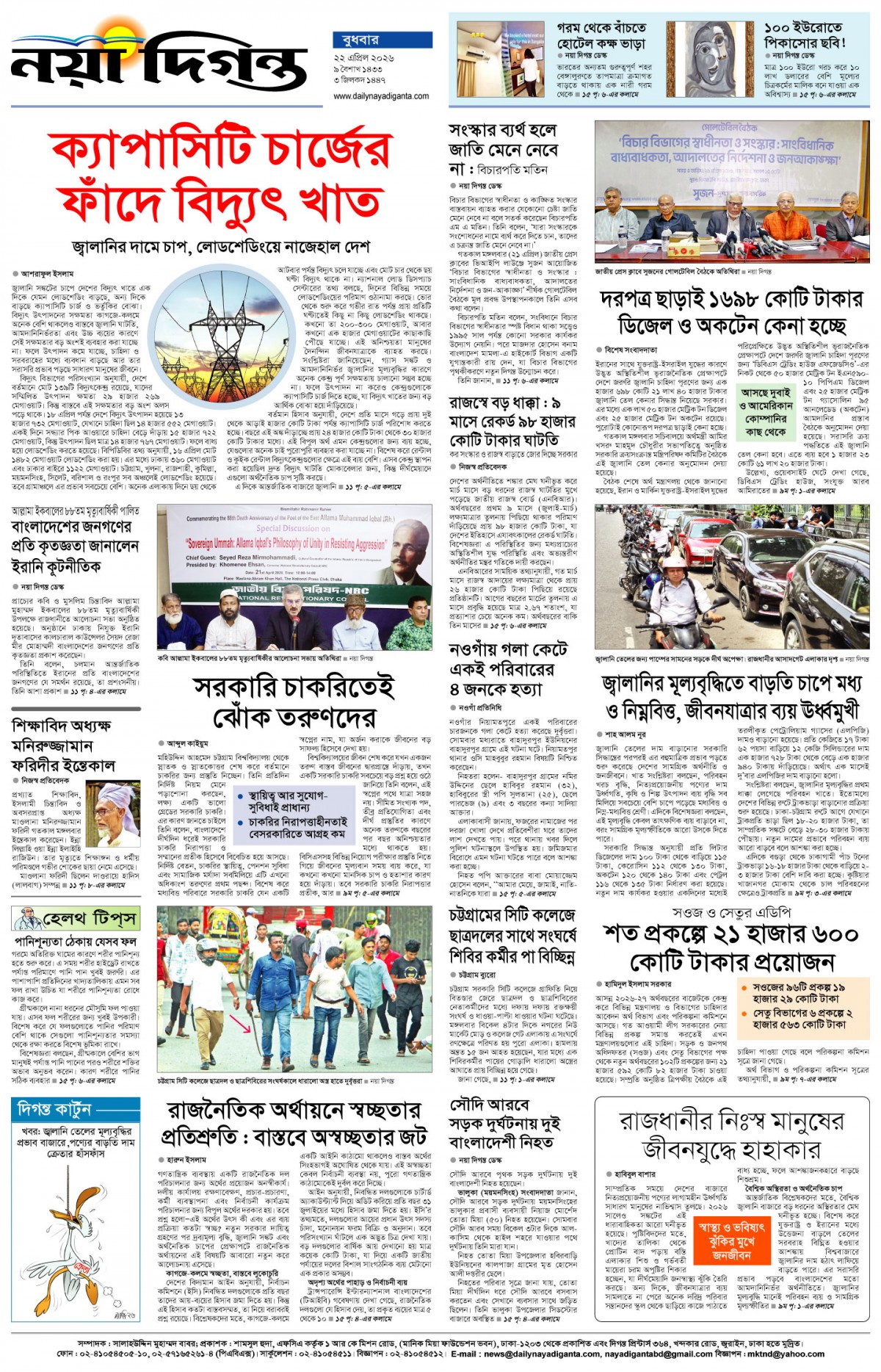 শেষের পাতা