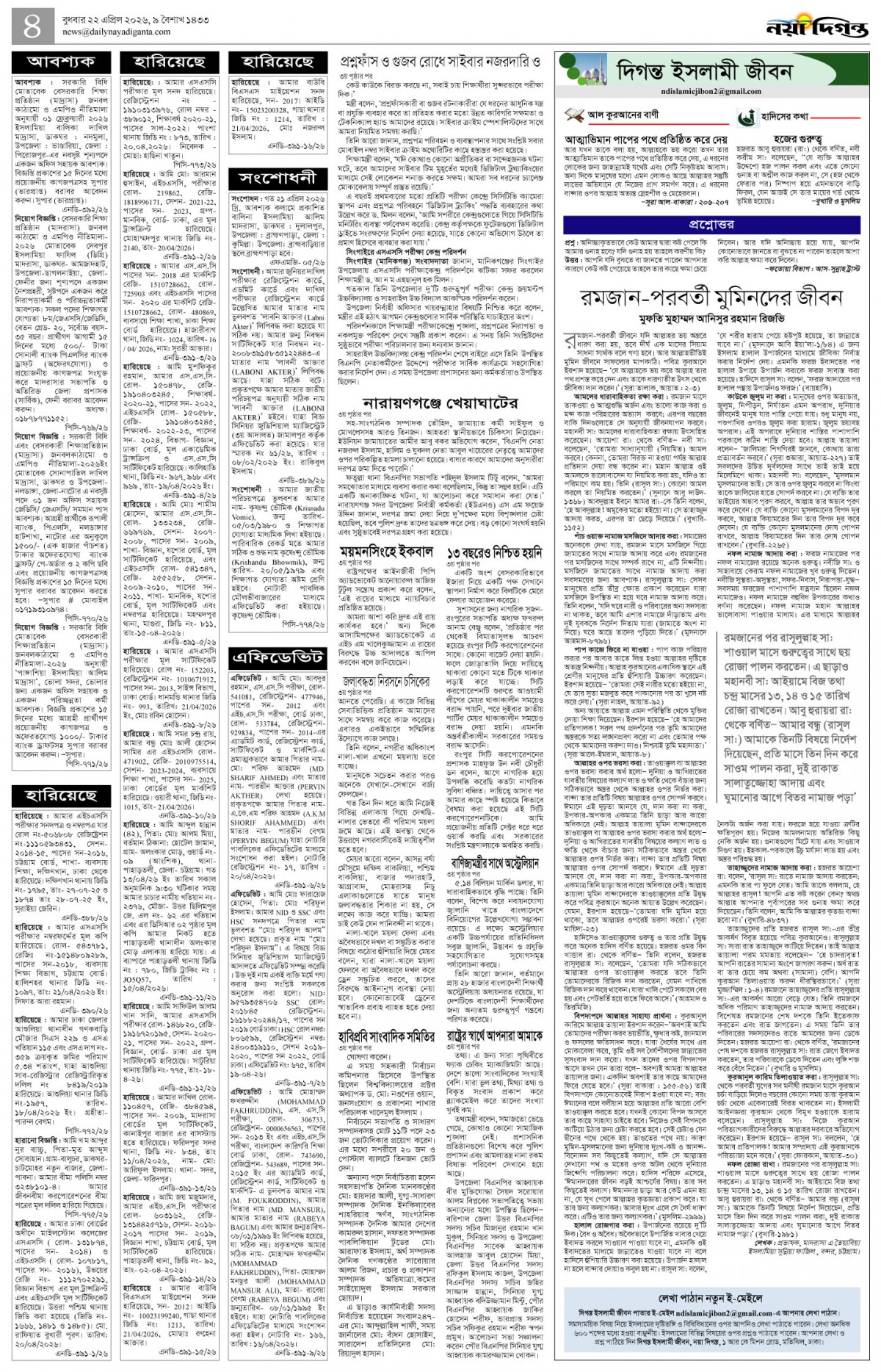 দিগন্ত ইসলামী জীবন+খবর