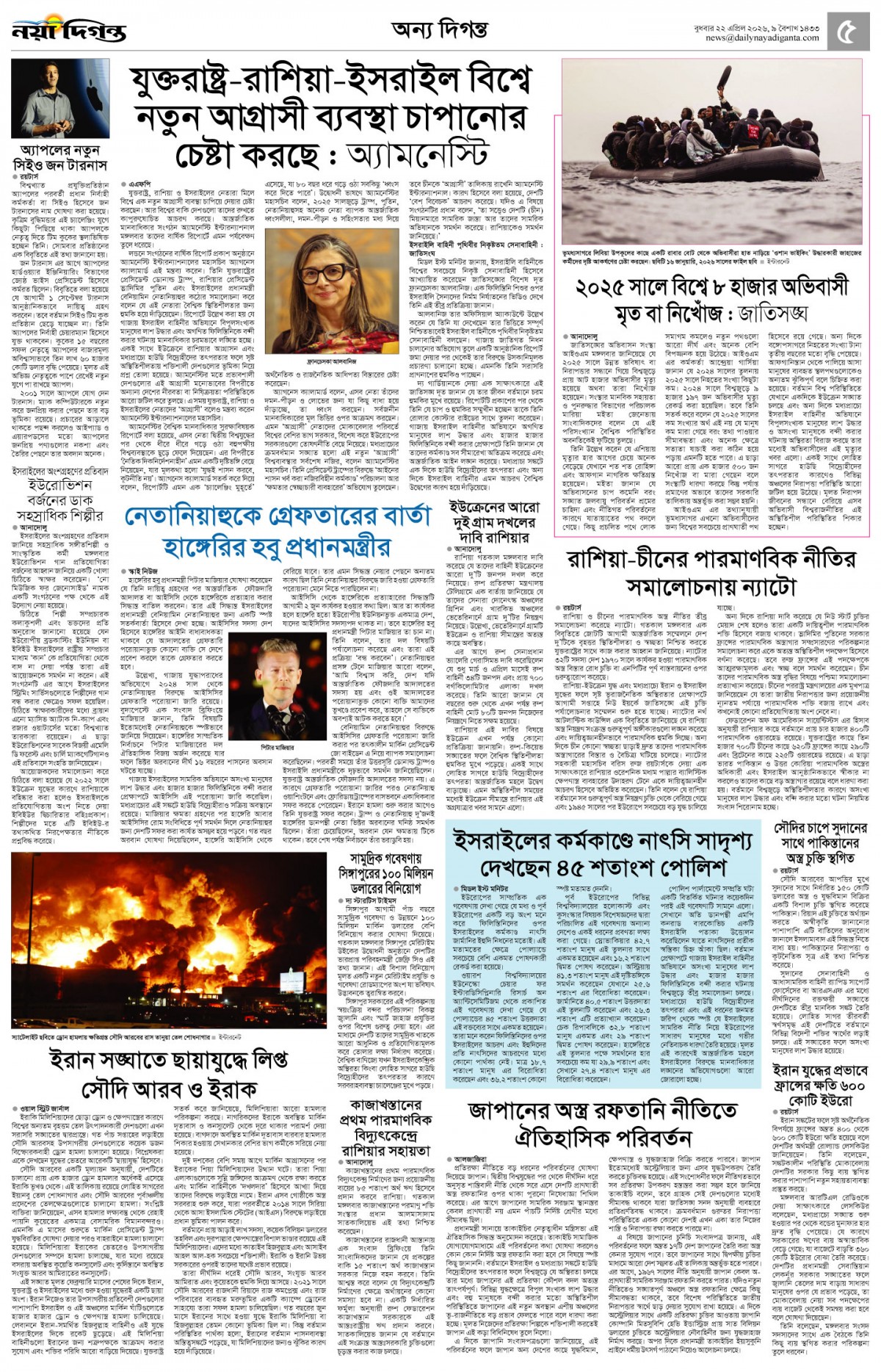 অন্য দিগন্ত