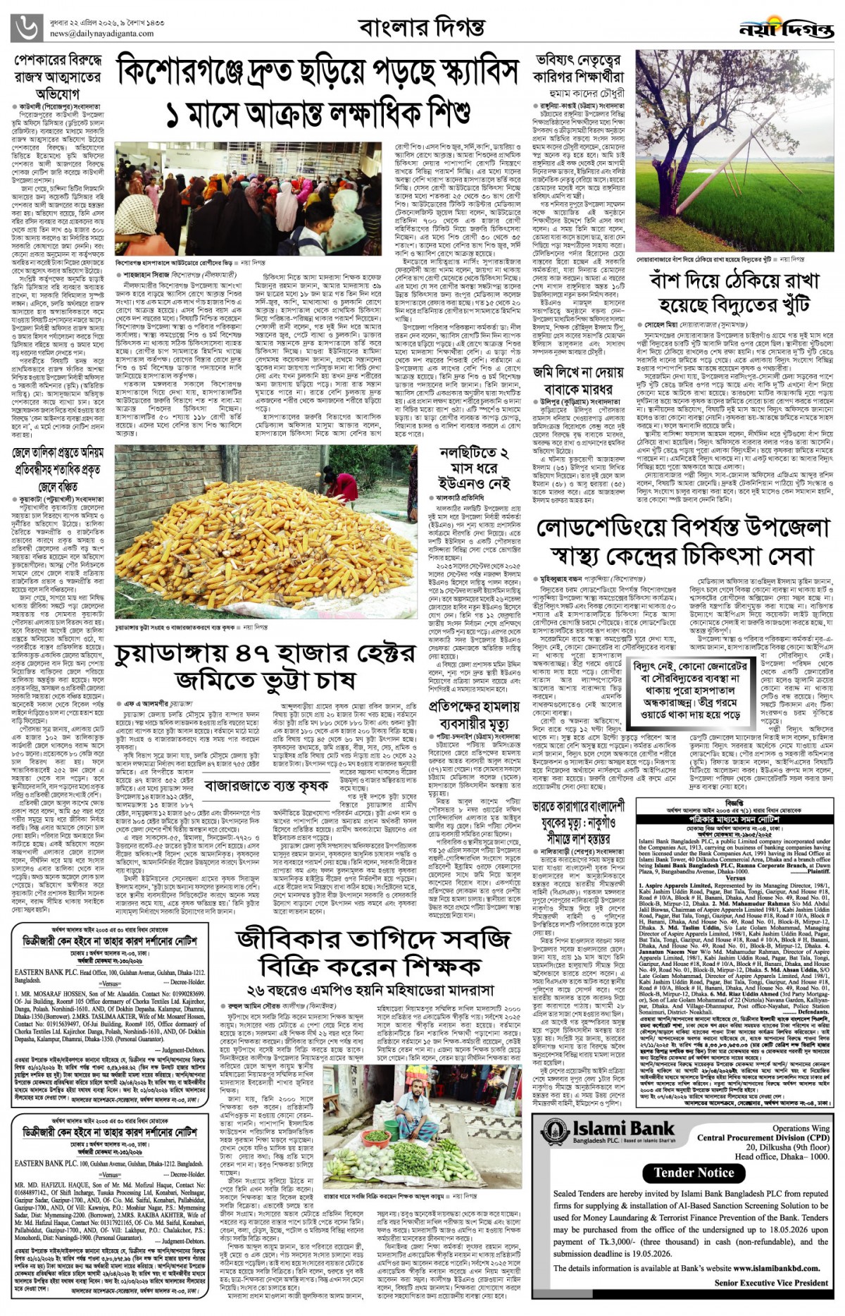 বাংলার দিগন্ত