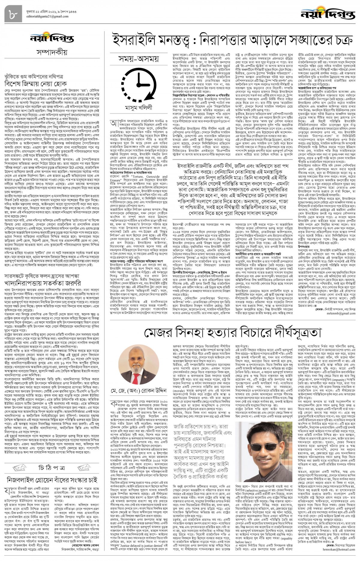 সম্পাদকীয়+চিঠিপত্র