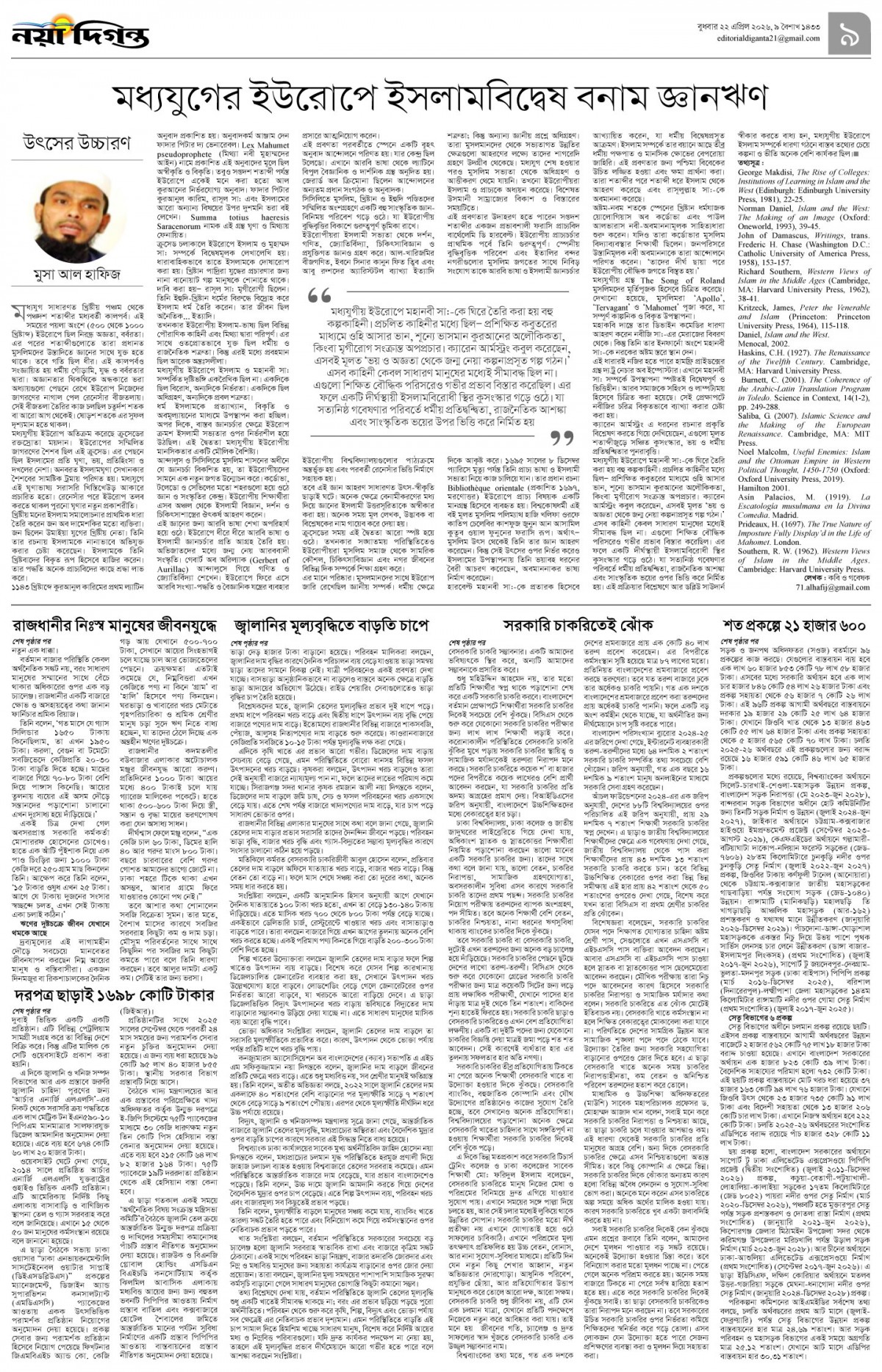 উপ-সম্পাদকীয়+খবর