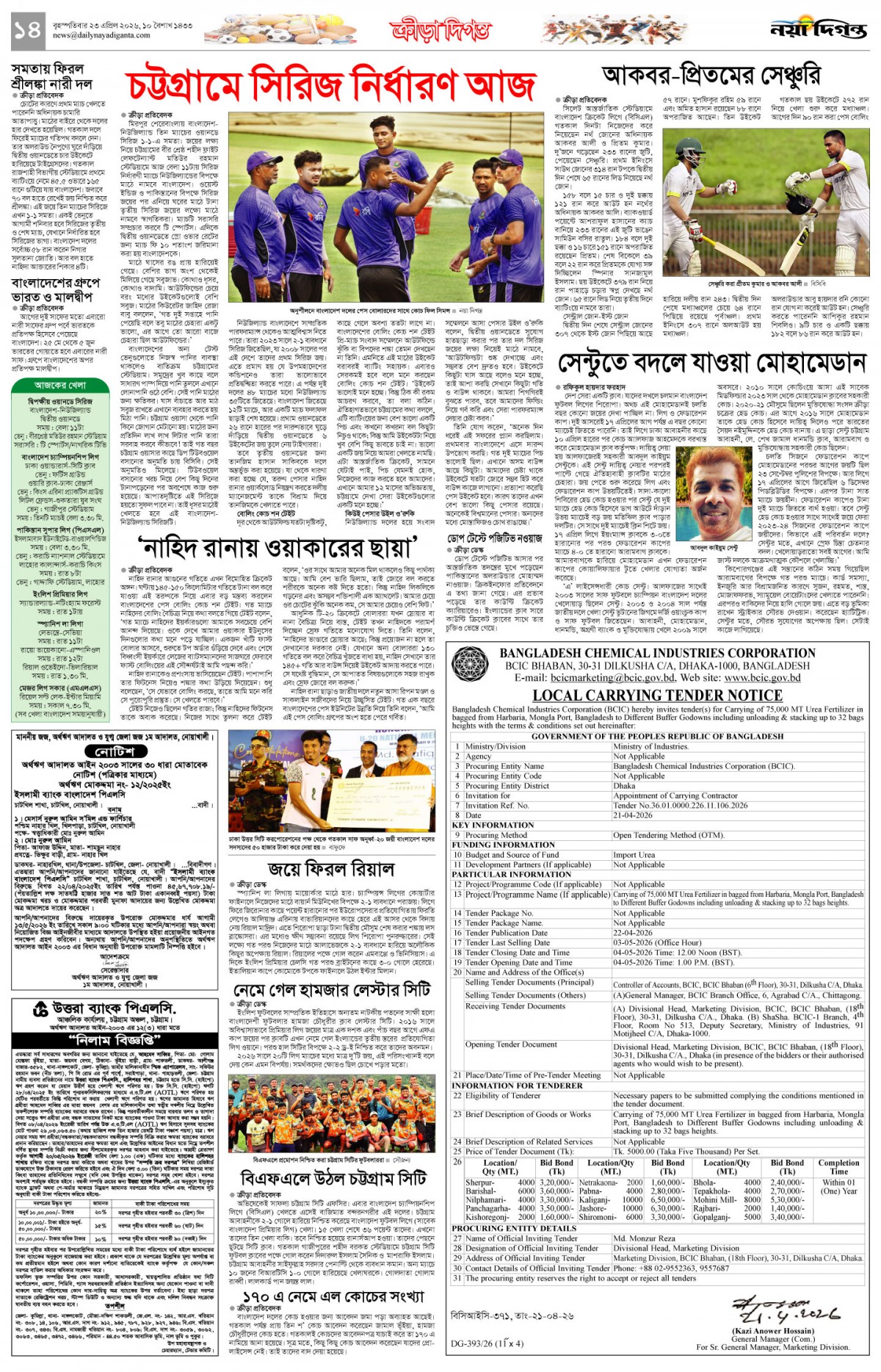 ক্রীড়া দিগন্ত