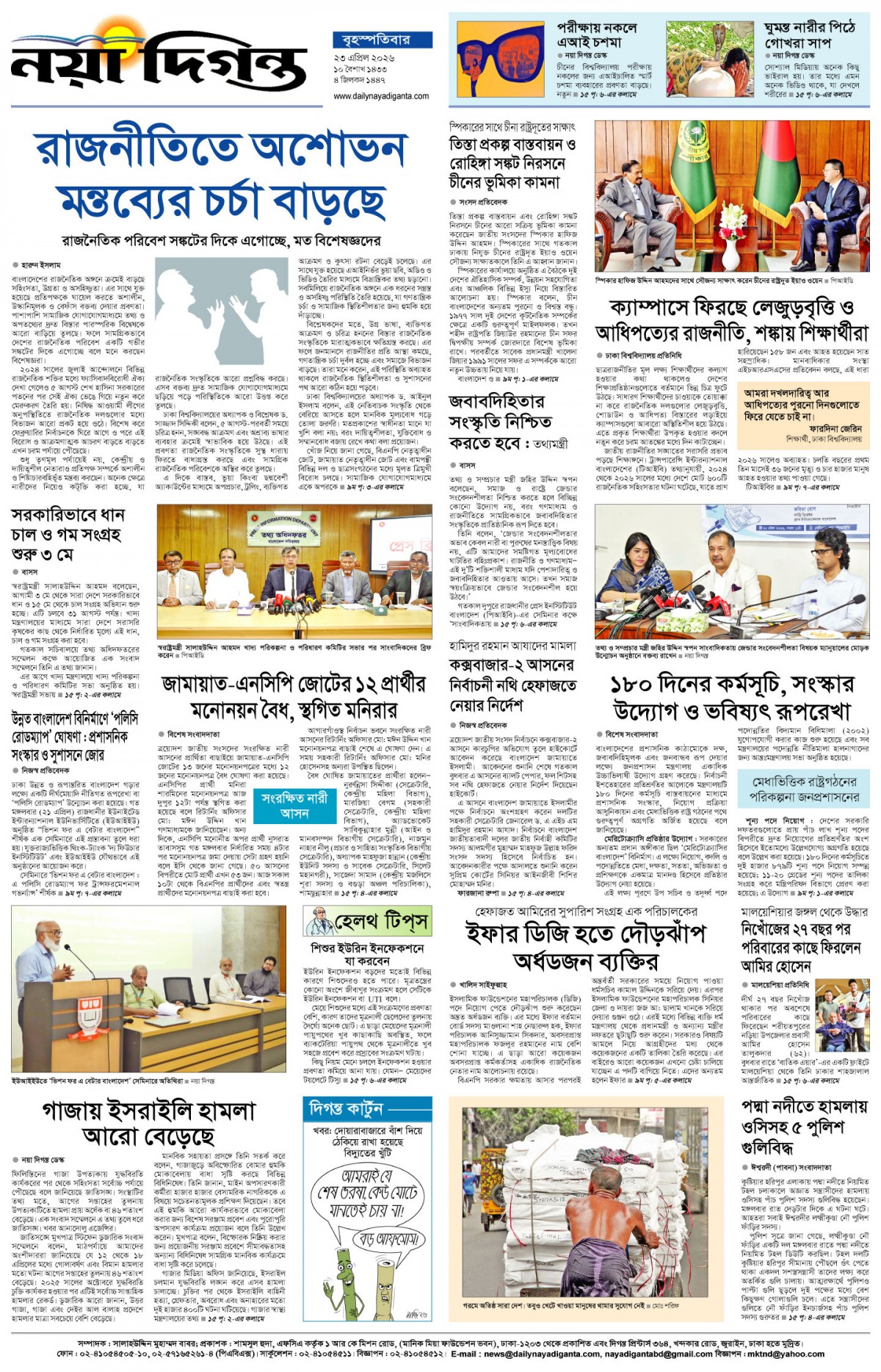 শেষের পাতা