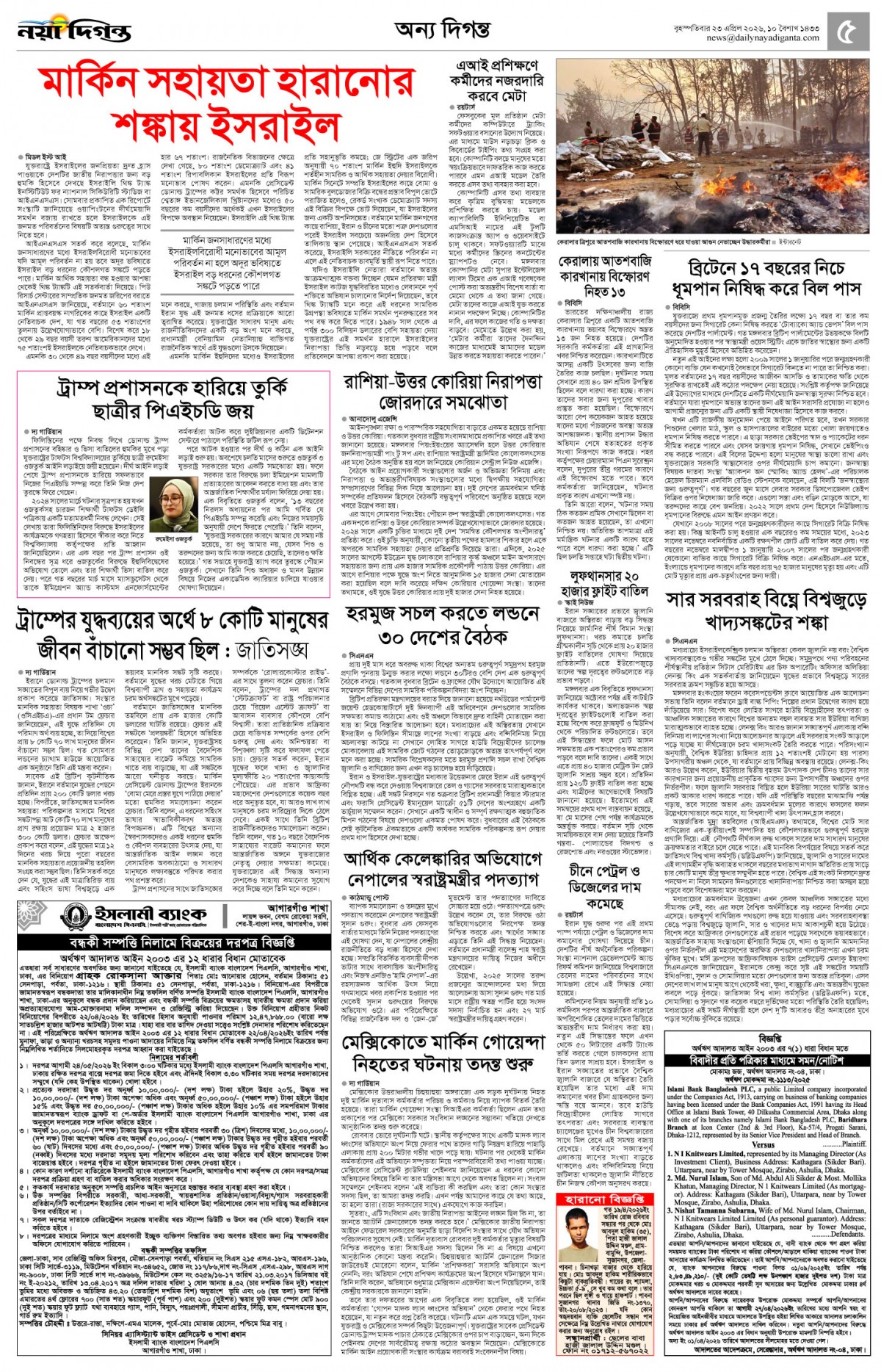 অন্য দিগন্ত