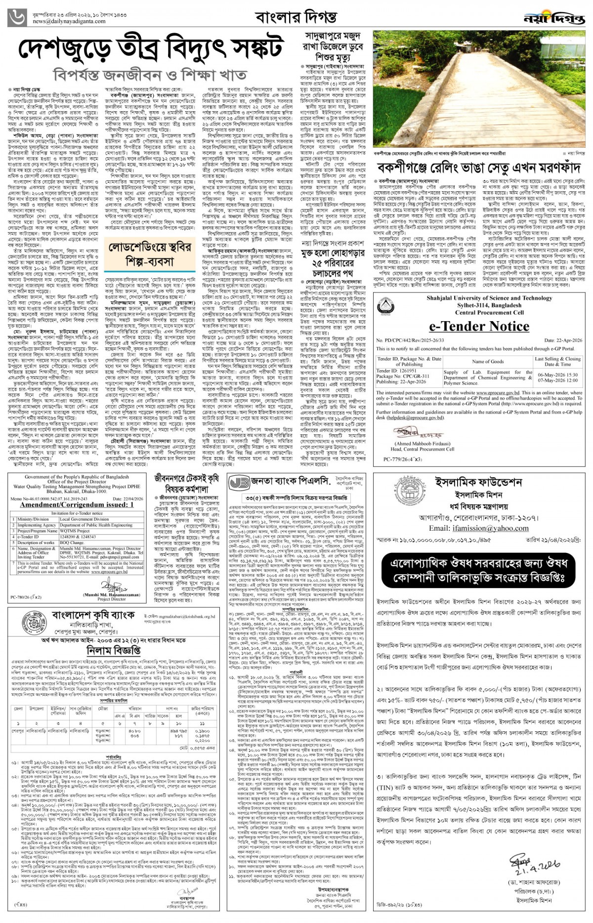 বাংলার দিগন্ত