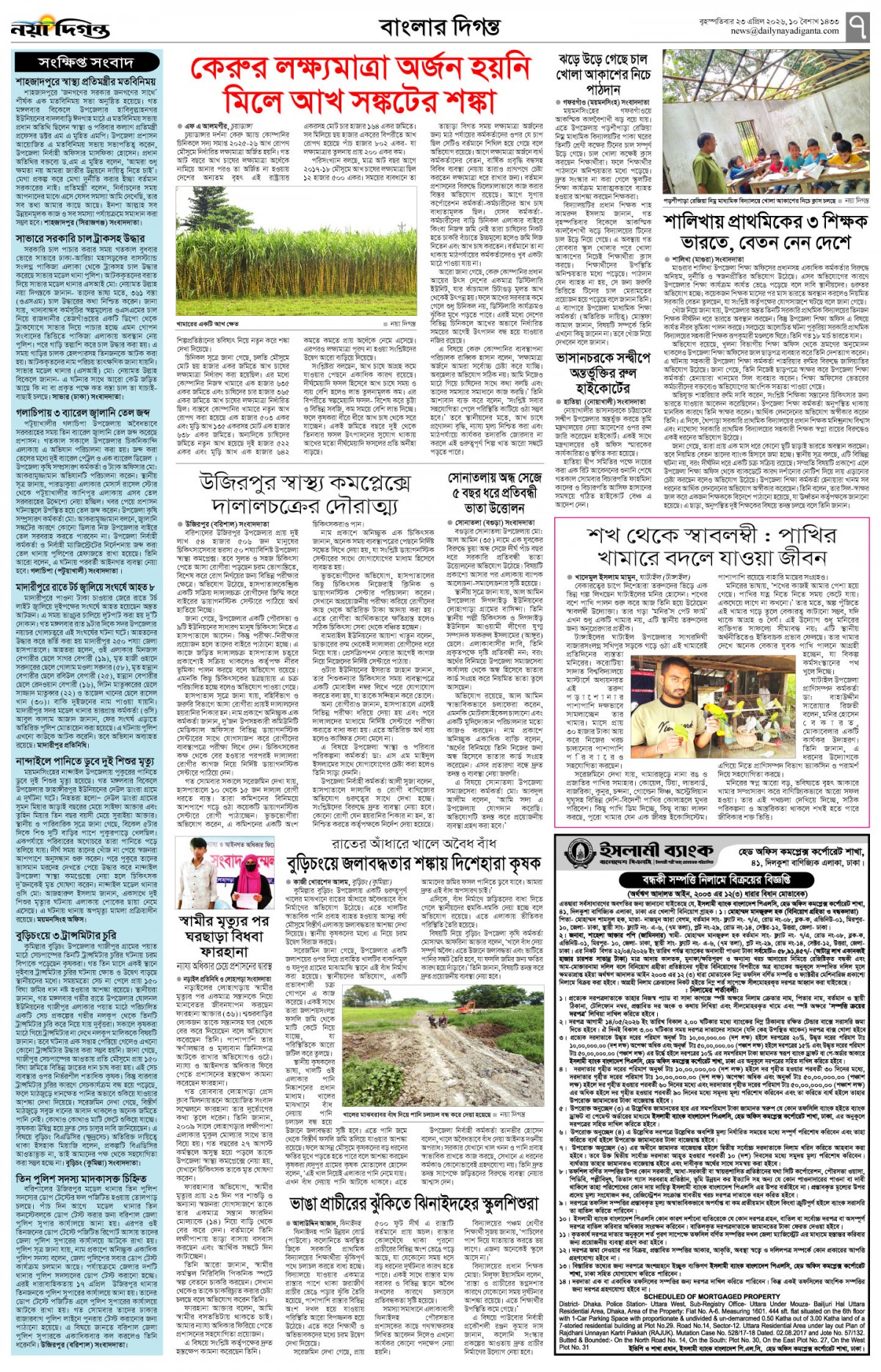 বাংলার দিগন্ত