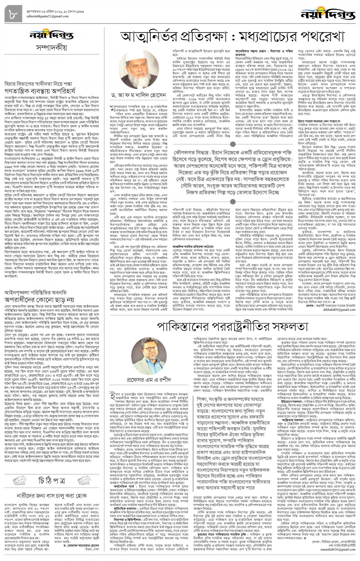 সম্পাদকীয়+চিঠিপত্র