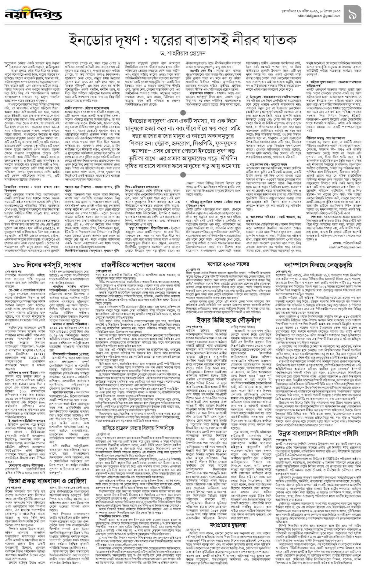 উপ-সম্পাদকীয়খবর